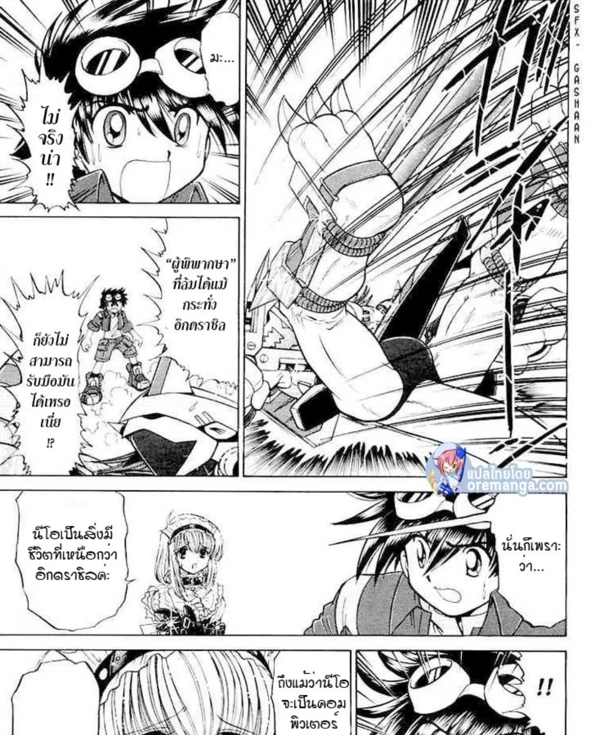 Digimon Next - หน้า 16