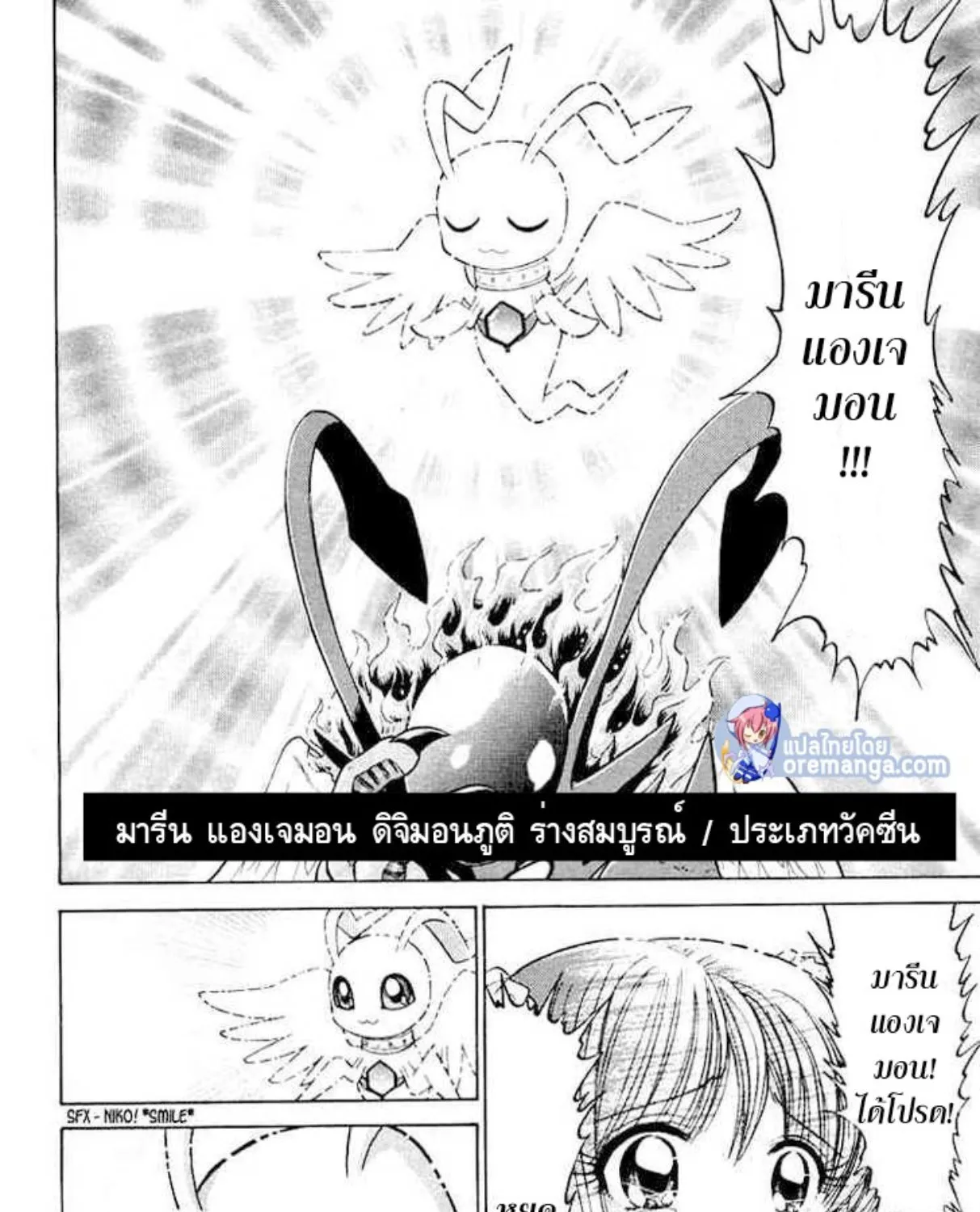 Digimon Next - หน้า 48