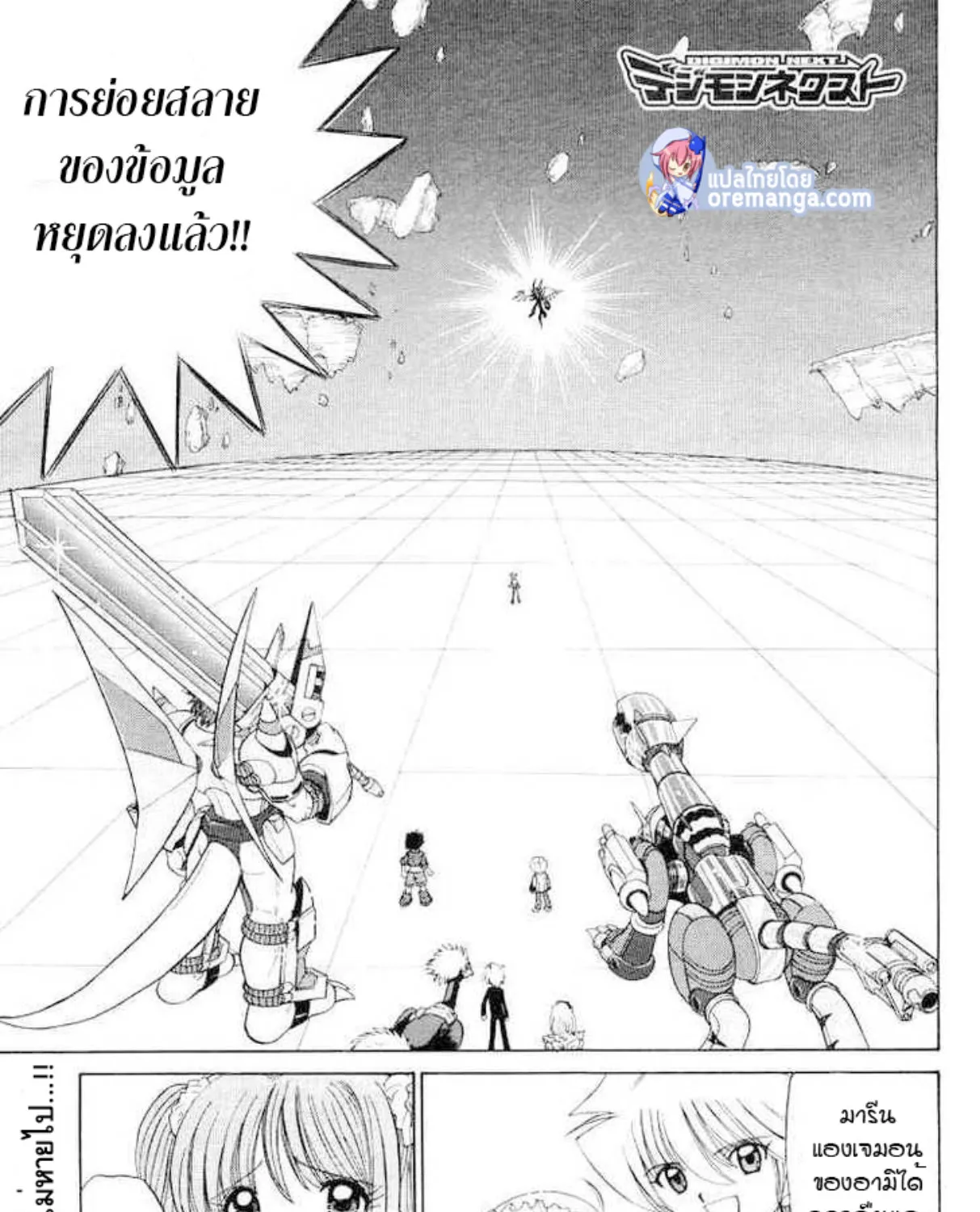 Digimon Next - หน้า 52