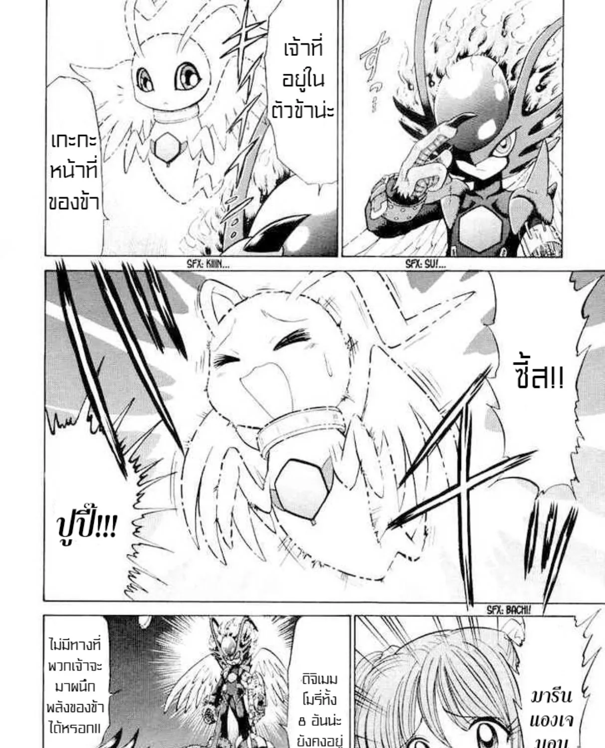 Digimon Next - หน้า 12