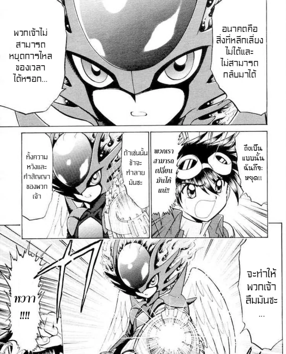 Digimon Next - หน้า 14