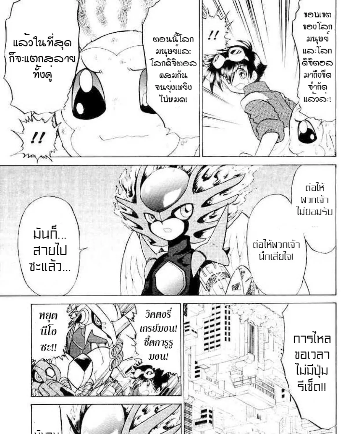 Digimon Next - หน้า 47