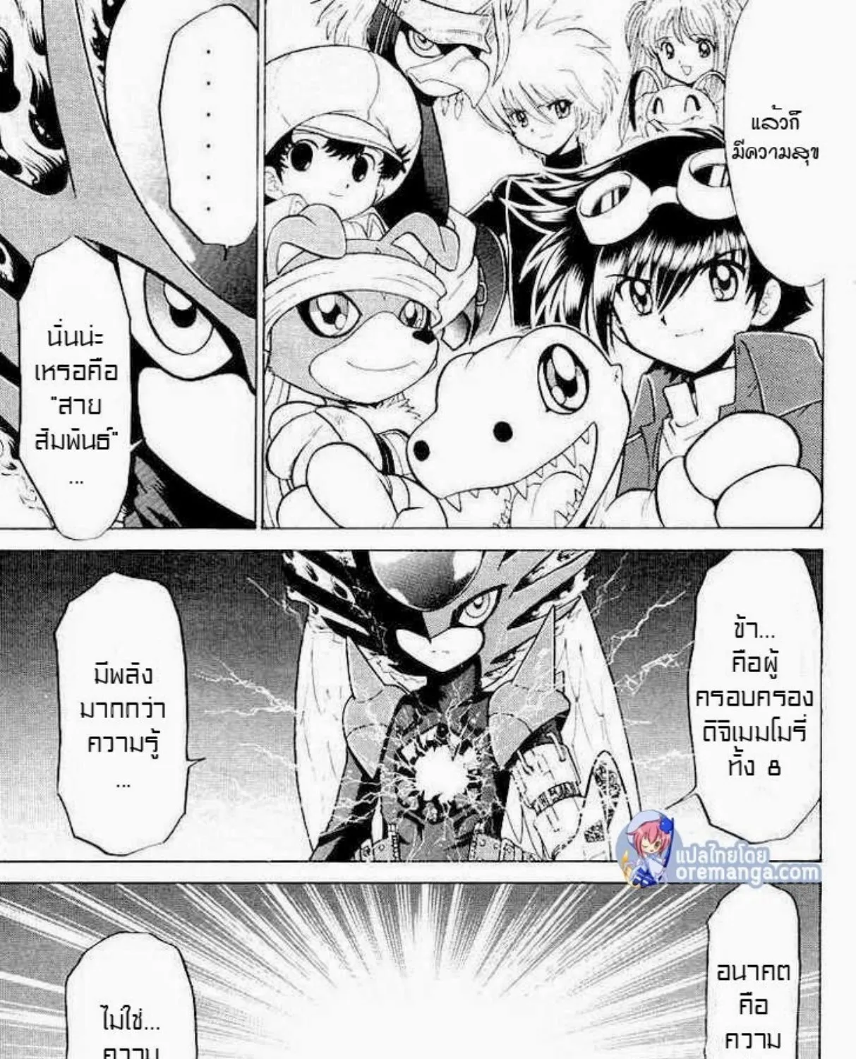 Digimon Next - หน้า 39