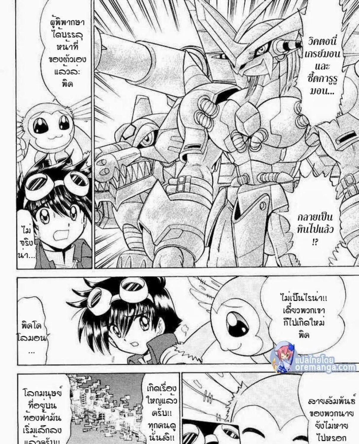 Digimon Next - หน้า 49