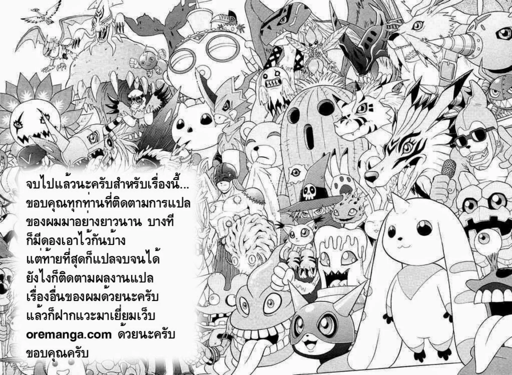 Digimon Next - หน้า 57