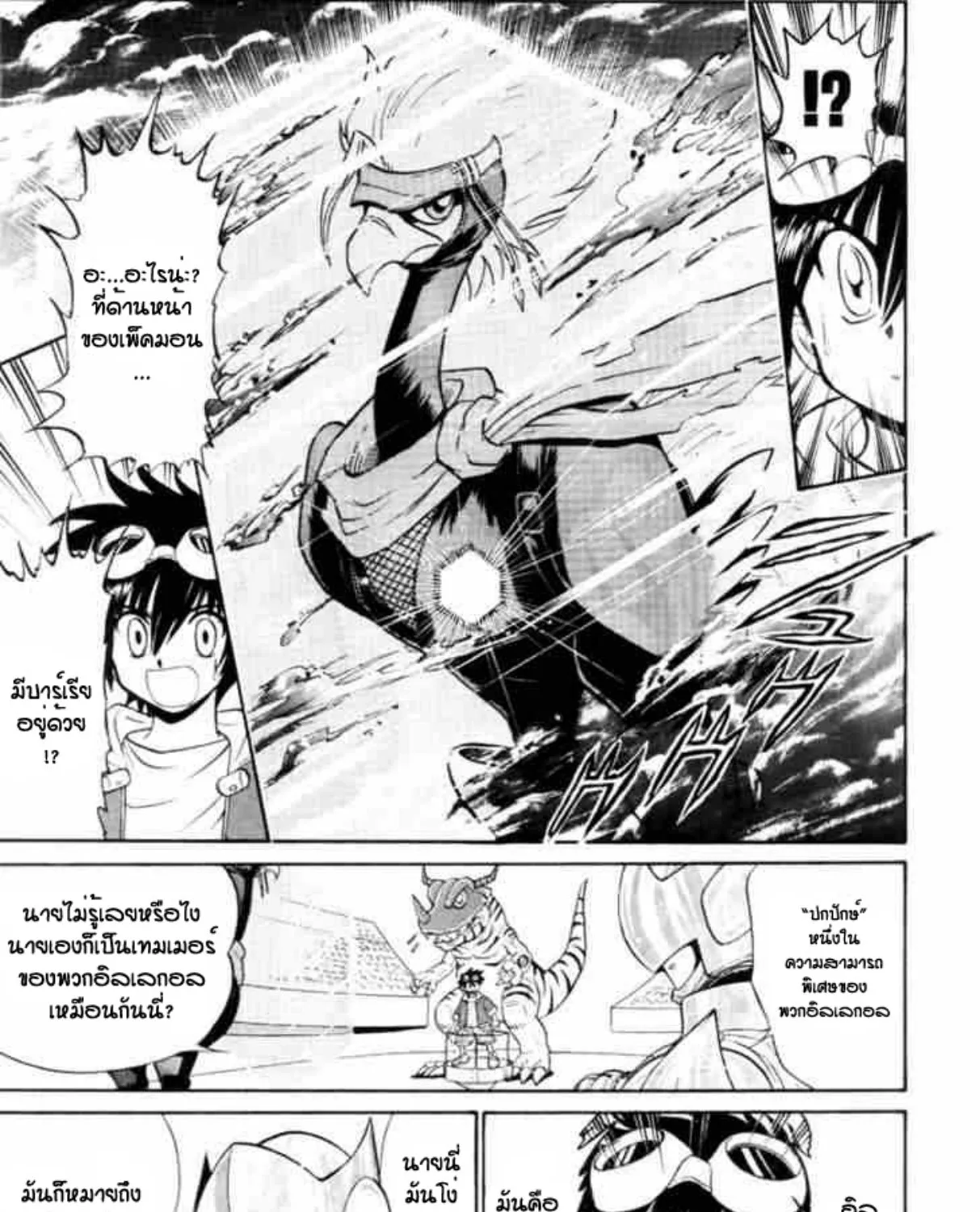 Digimon Next - หน้า 16