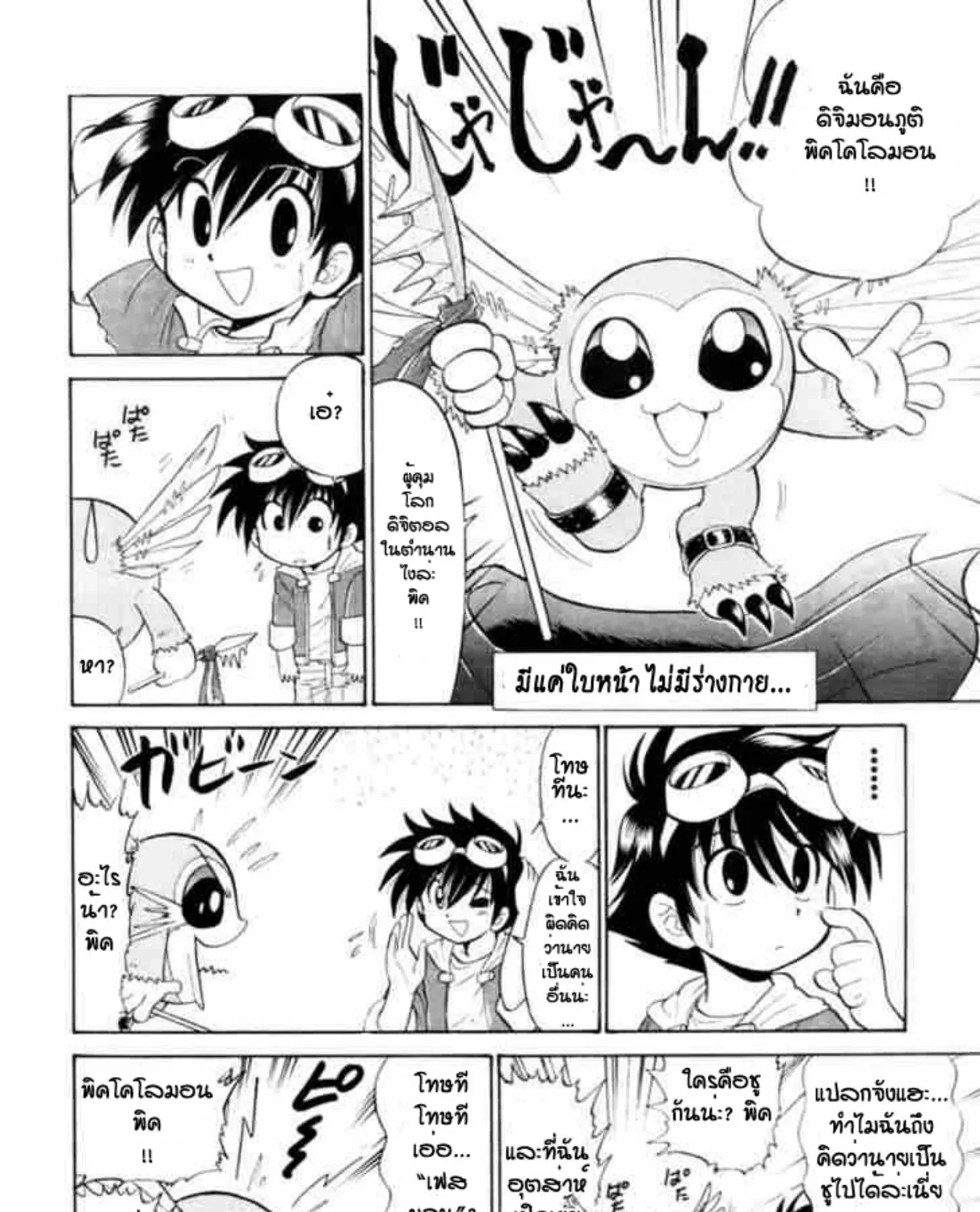 Digimon Next - หน้า 46