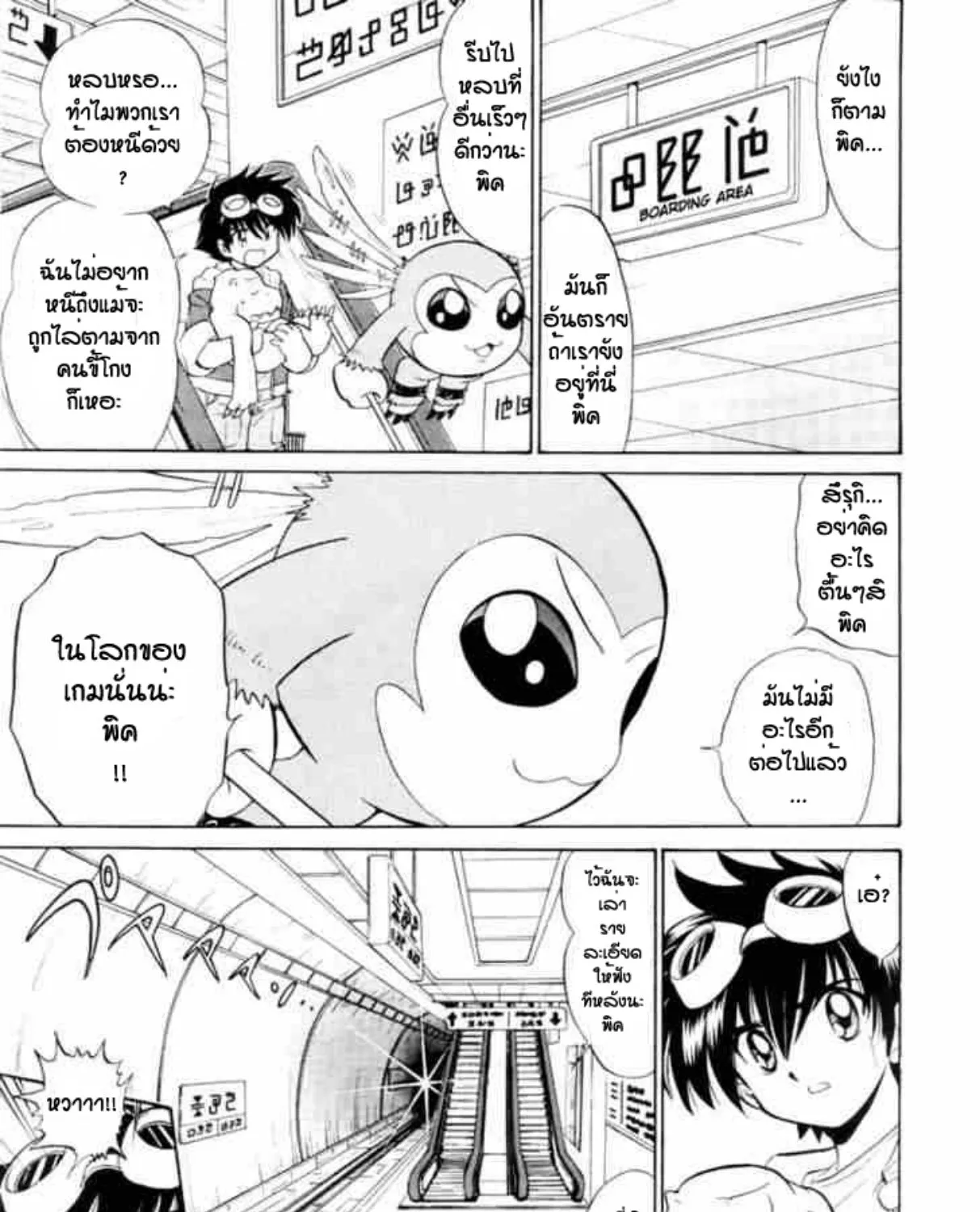 Digimon Next - หน้า 48