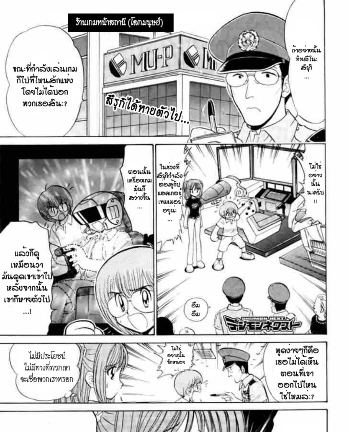 Digimon Next - หน้า 56