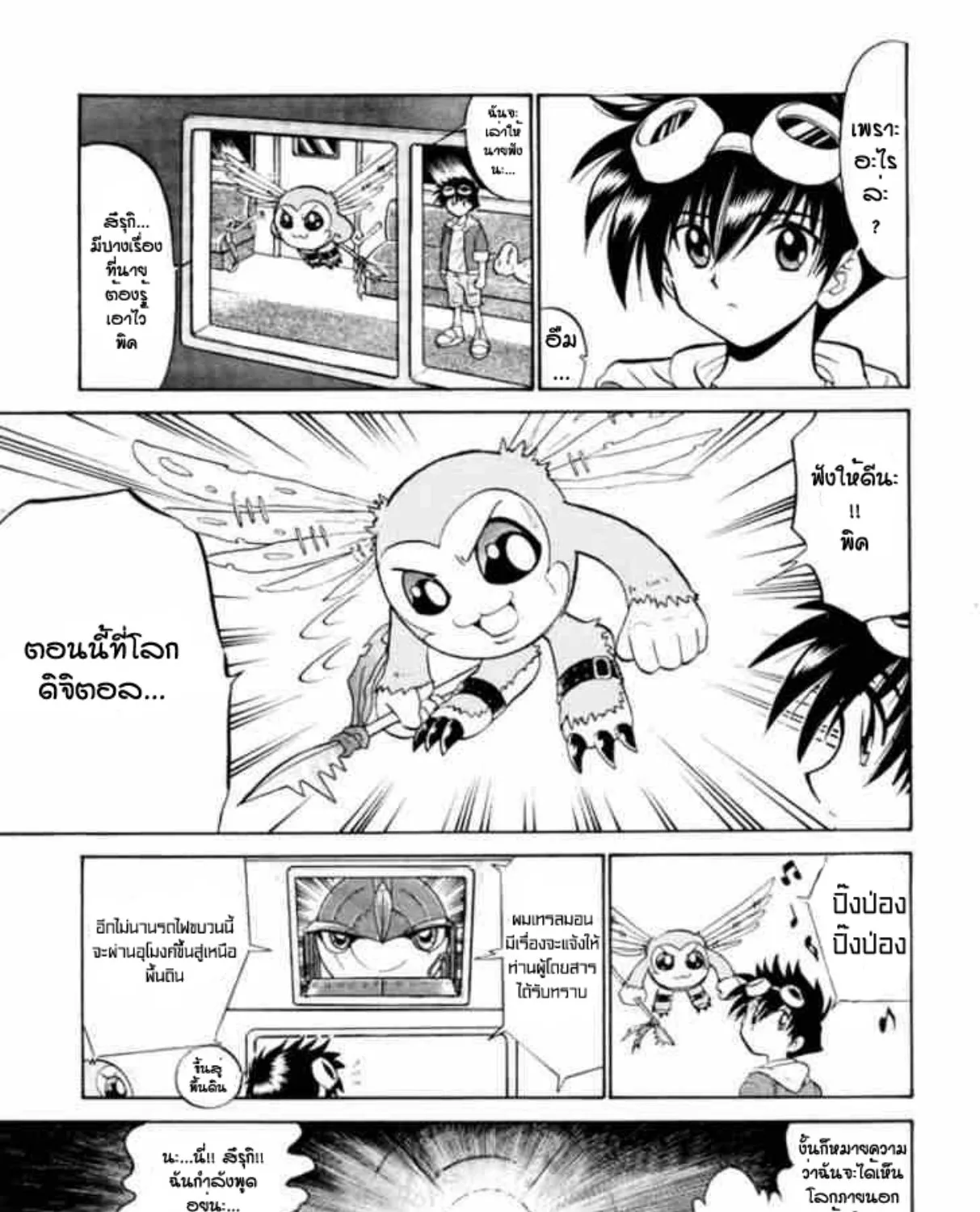 Digimon Next - หน้า 10