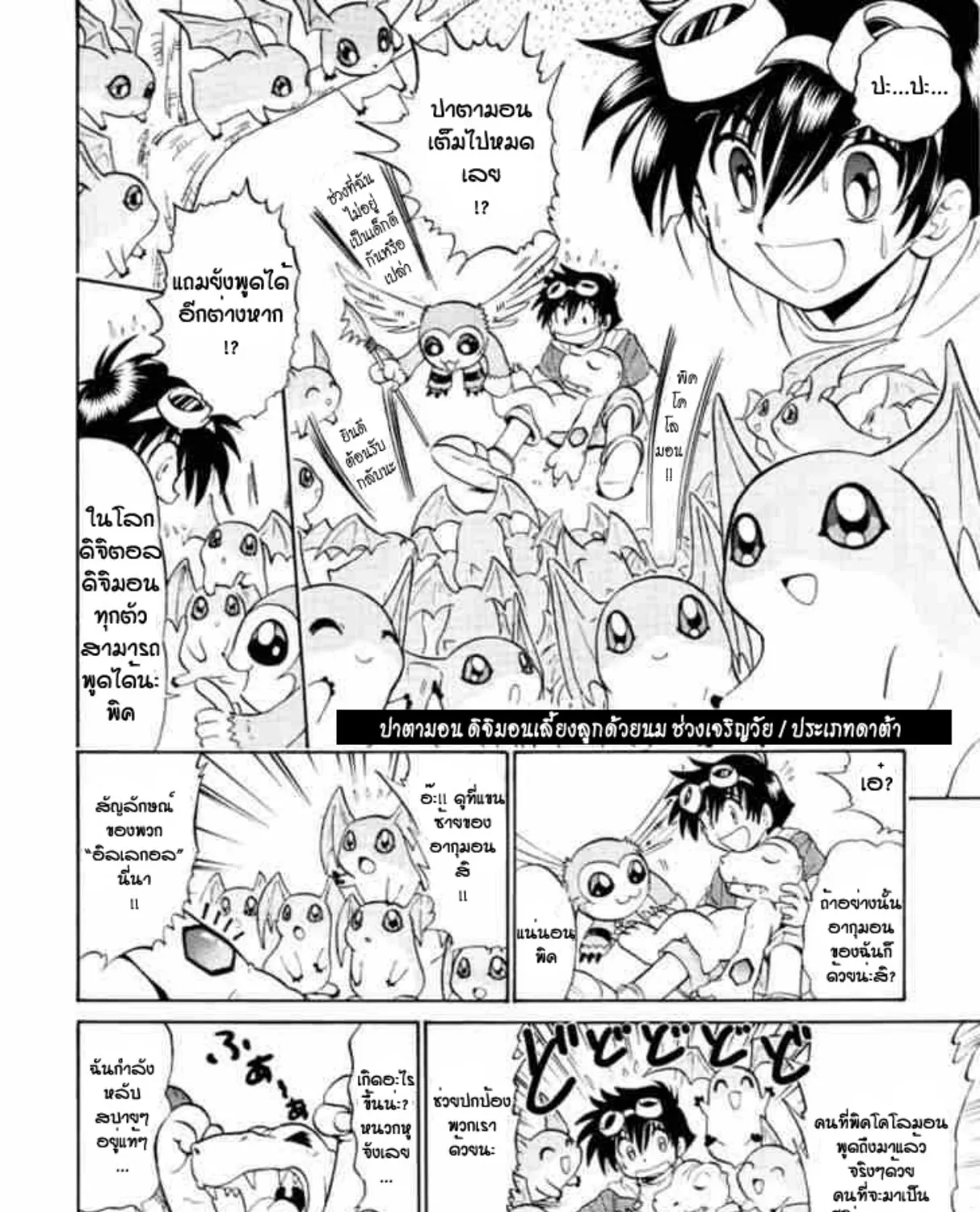 Digimon Next - หน้า 16