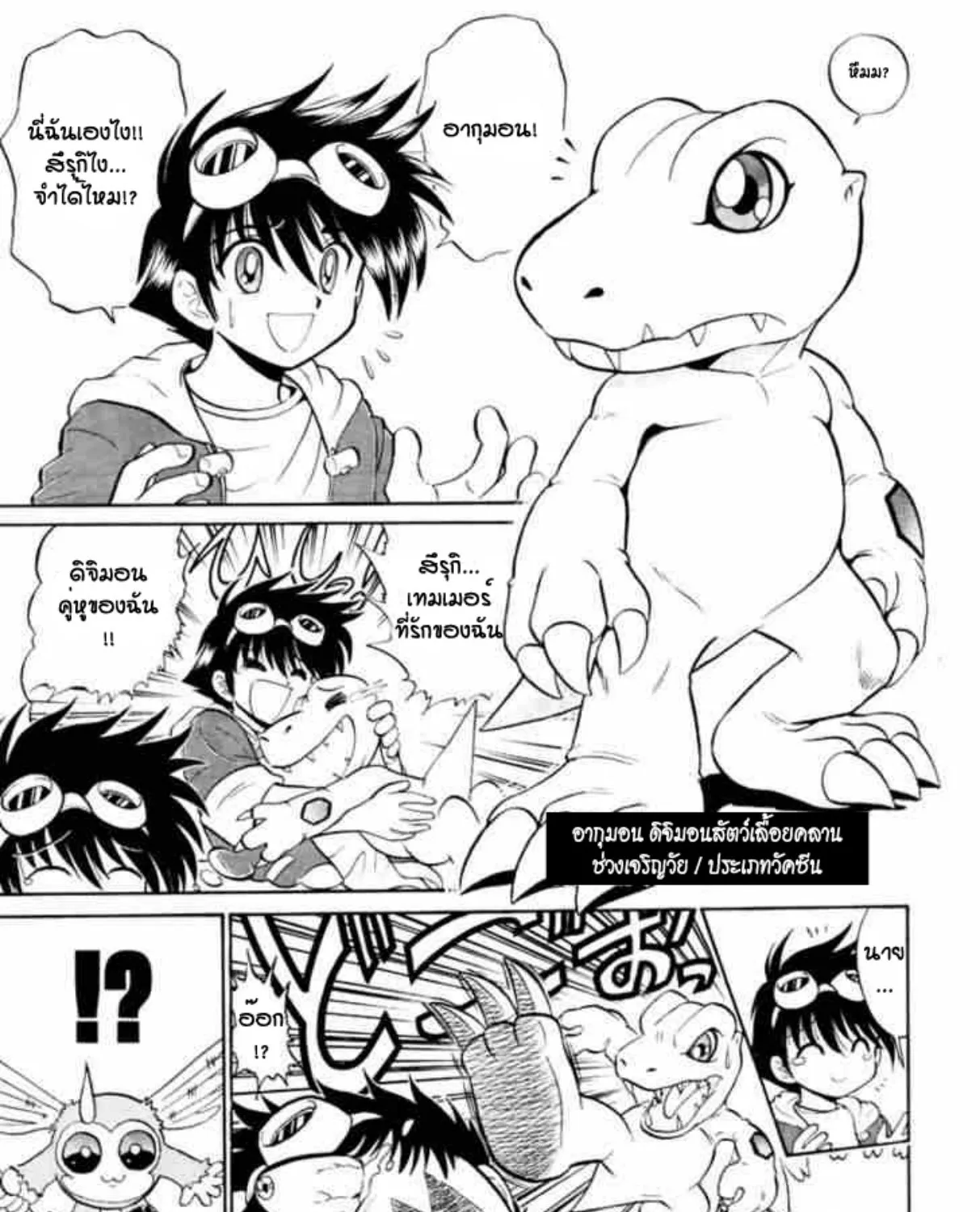 Digimon Next - หน้า 18