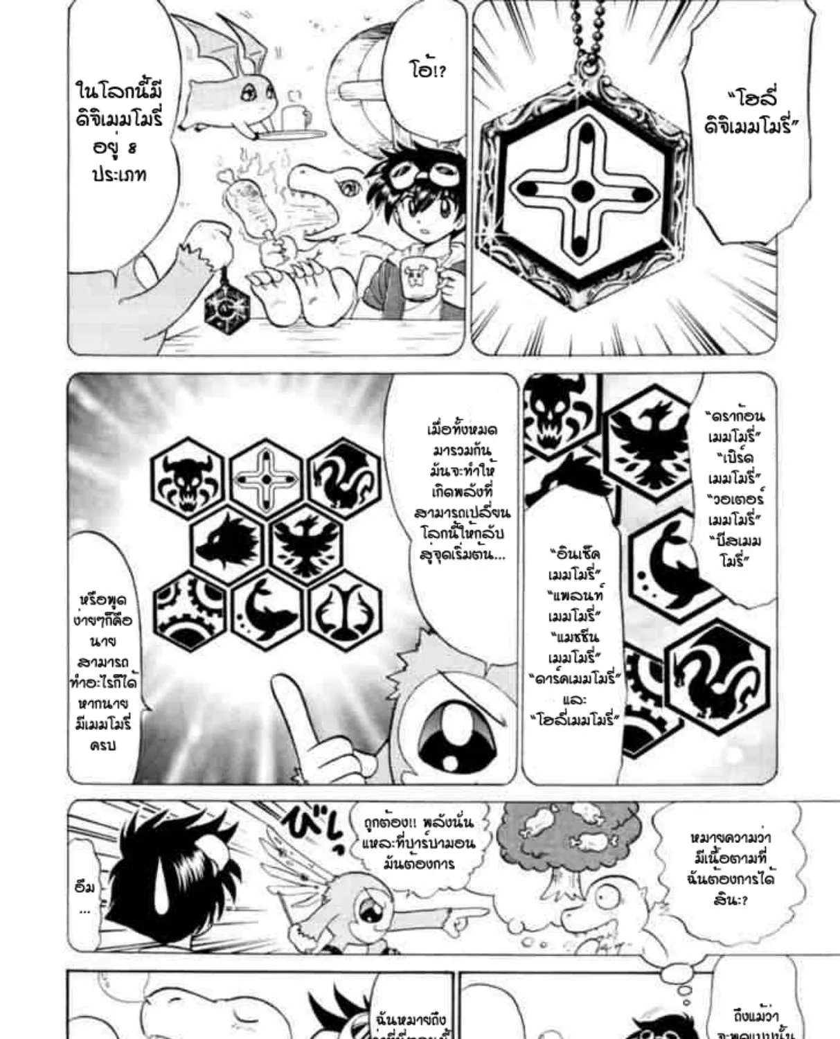 Digimon Next - หน้า 36