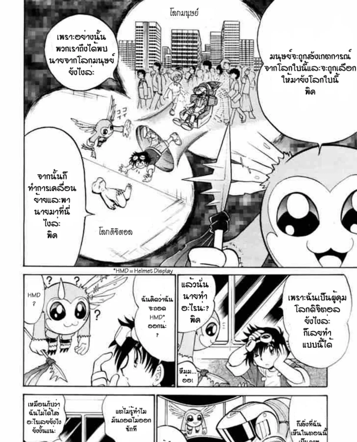 Digimon Next - หน้า 4