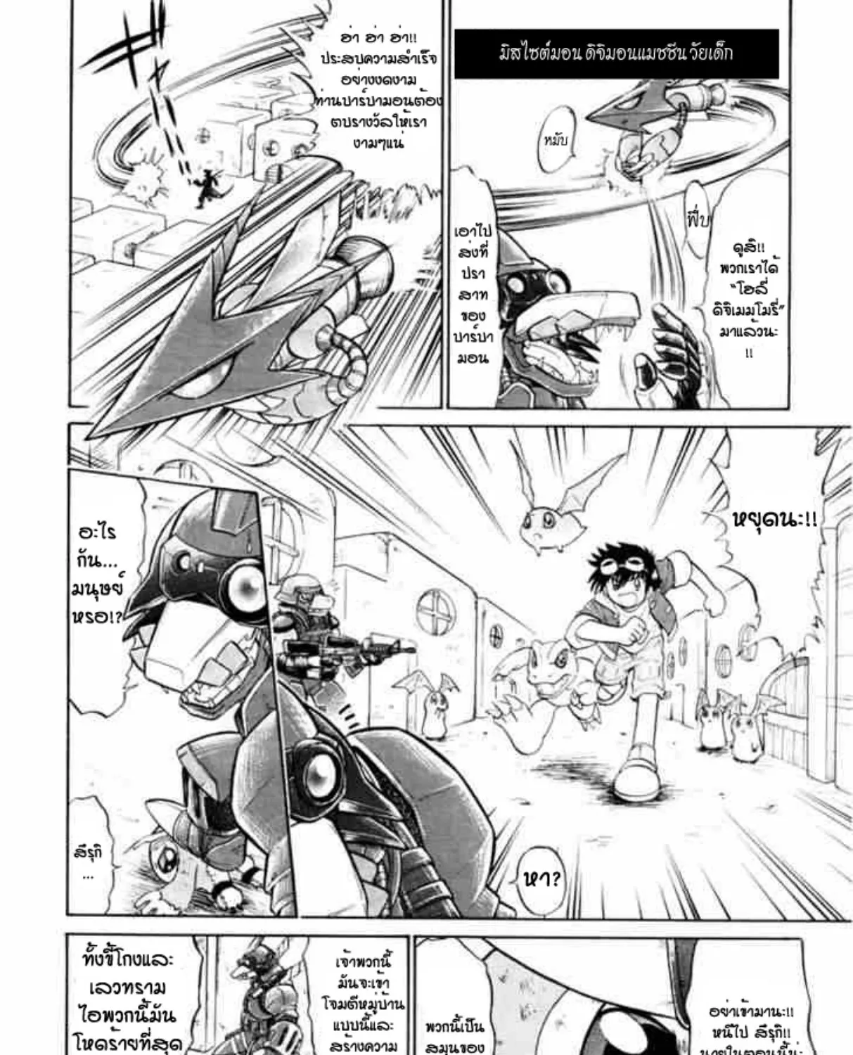 Digimon Next - หน้า 40