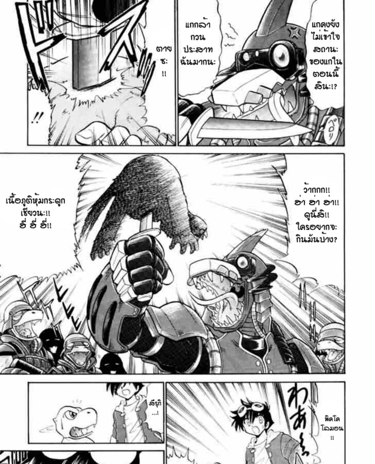 Digimon Next - หน้า 42