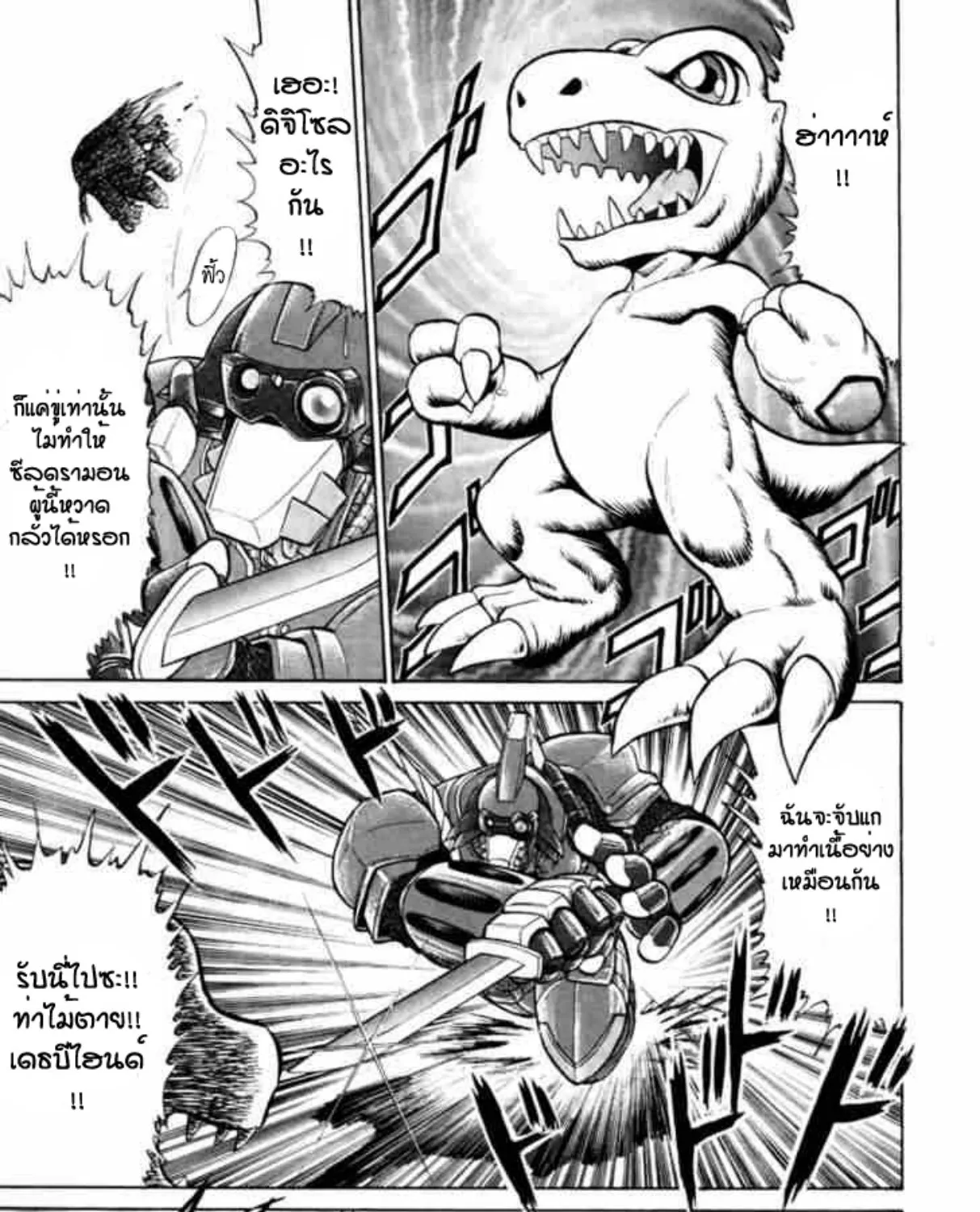 Digimon Next - หน้า 46