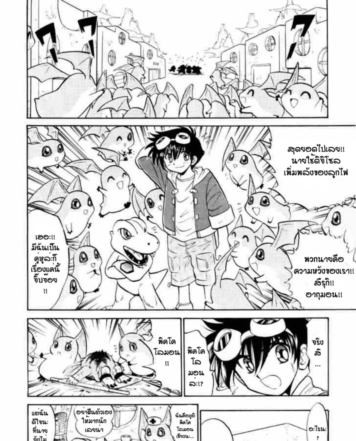 Digimon Next - หน้า 52