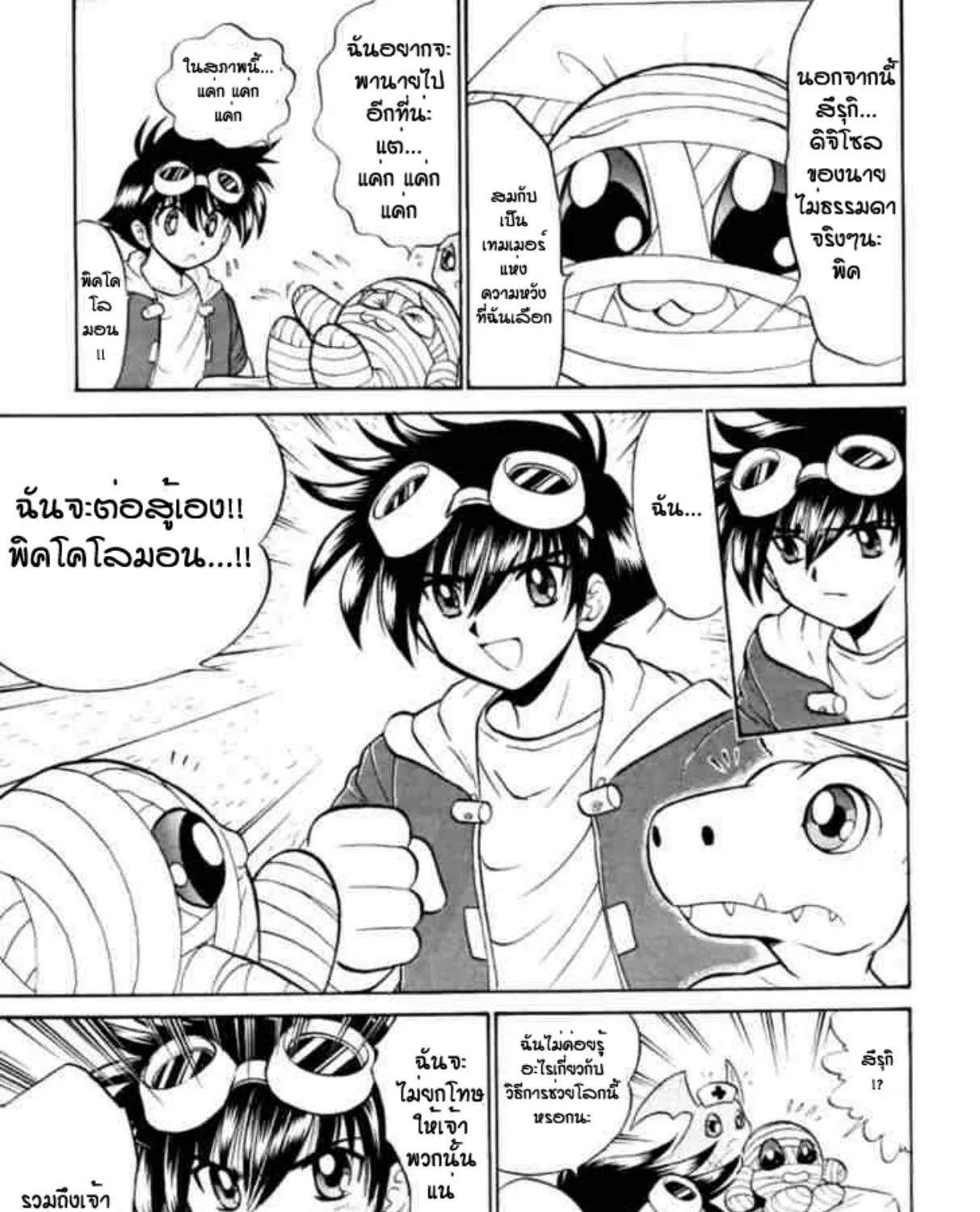 Digimon Next - หน้า 54