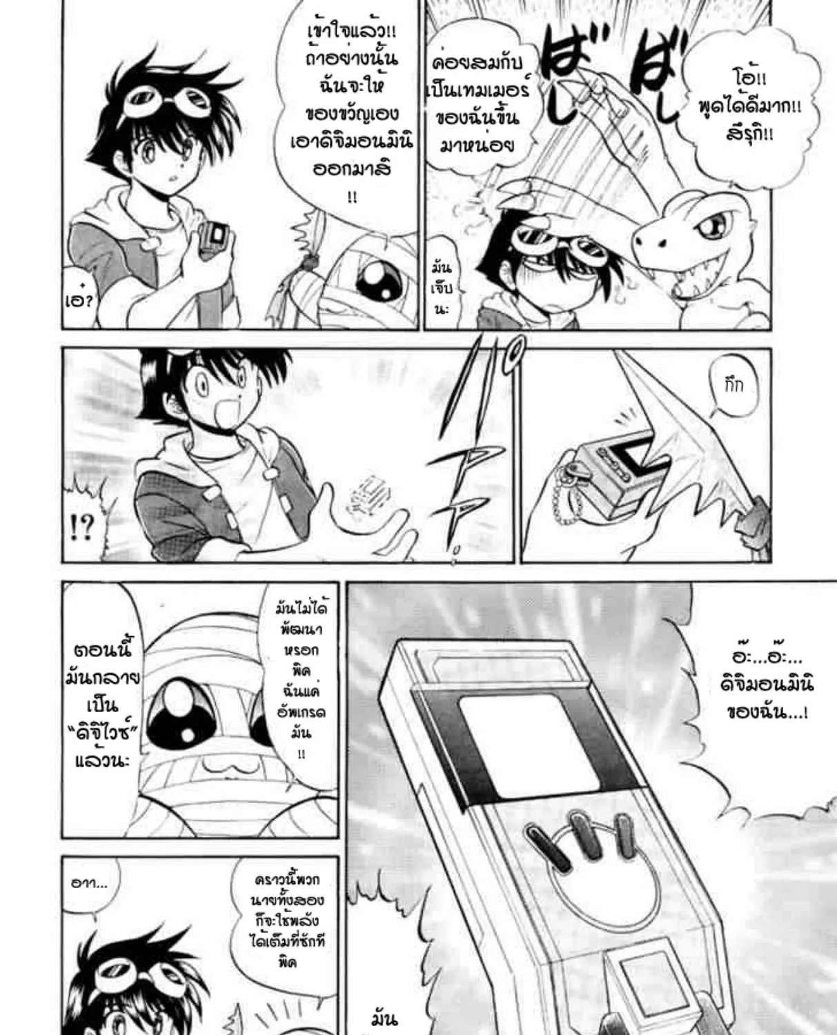 Digimon Next - หน้า 56