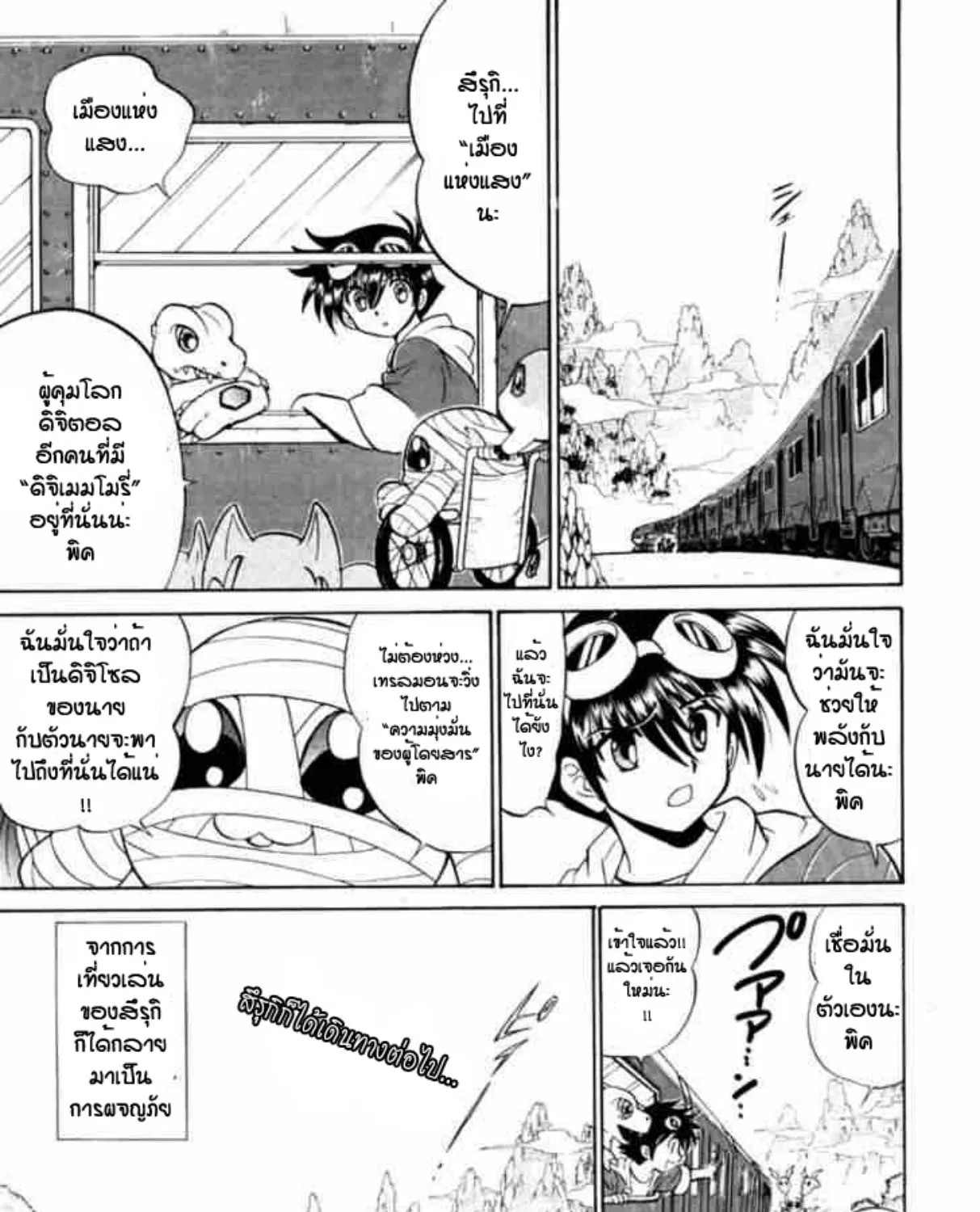 Digimon Next - หน้า 58