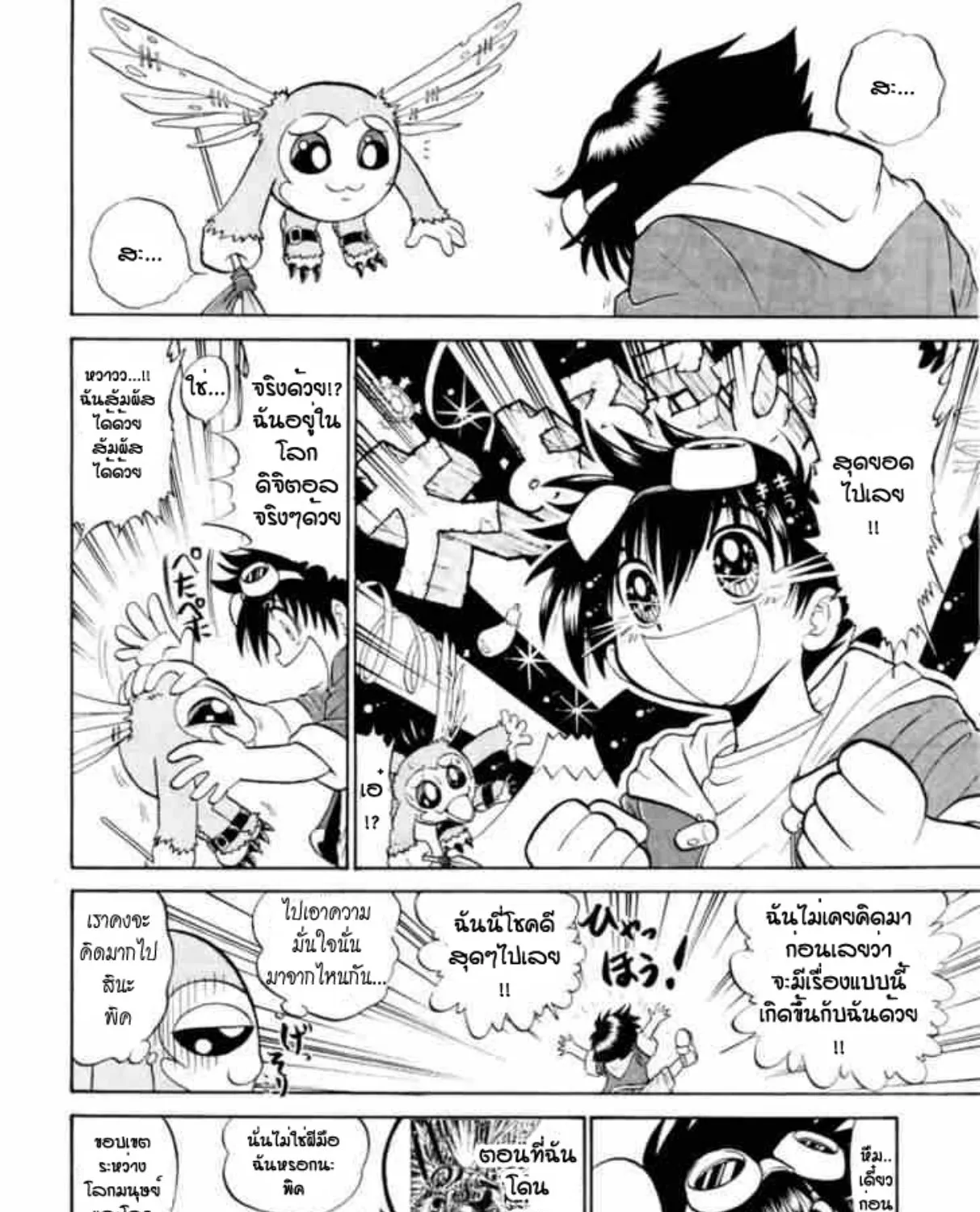 Digimon Next - หน้า 8