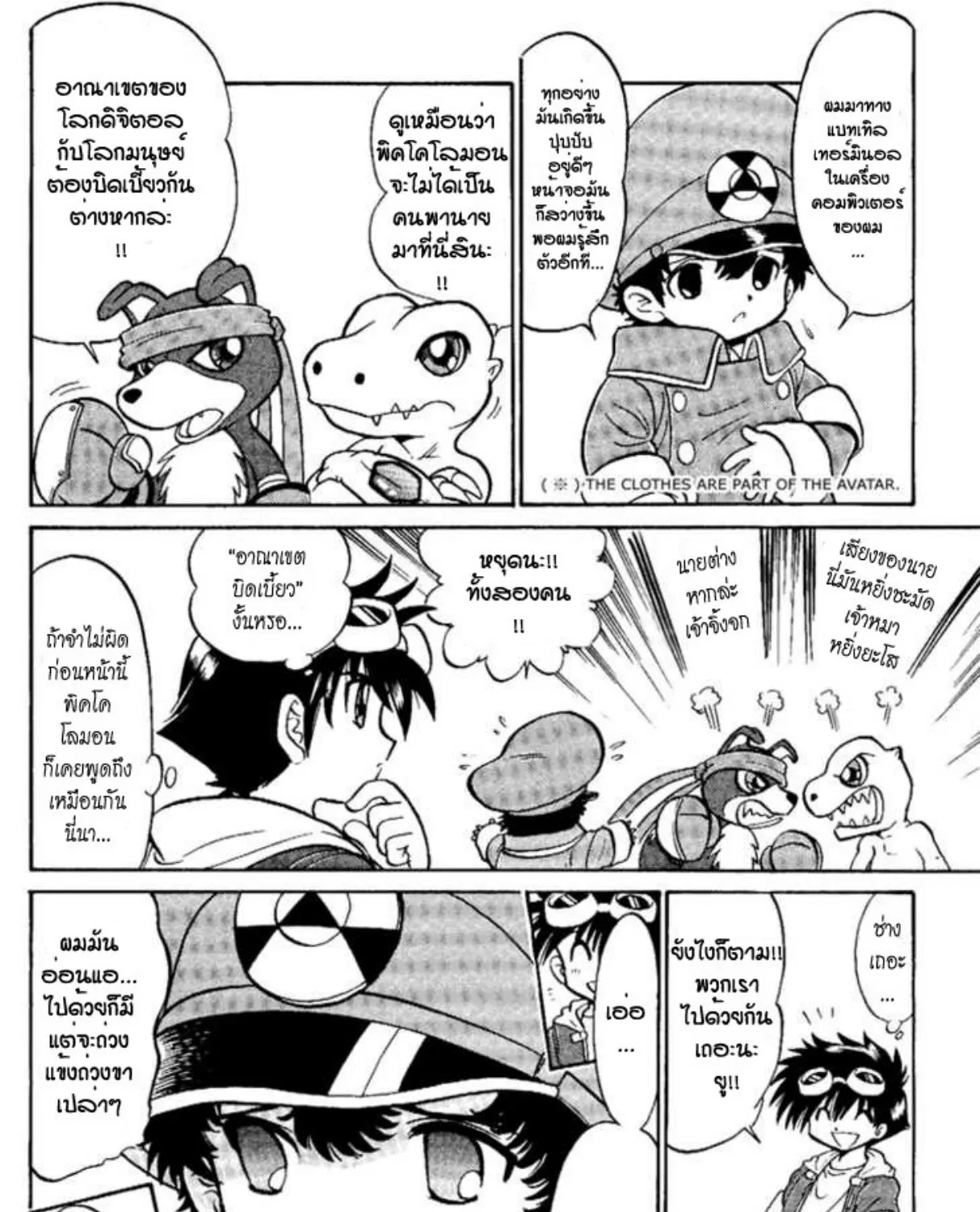 Digimon Next - หน้า 22