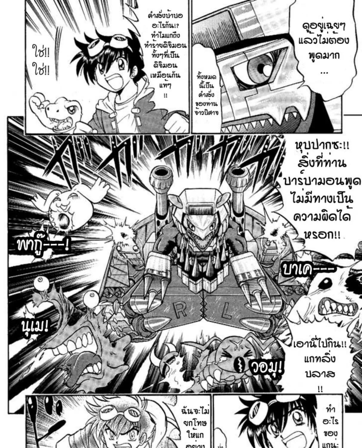 Digimon Next - หน้า 30