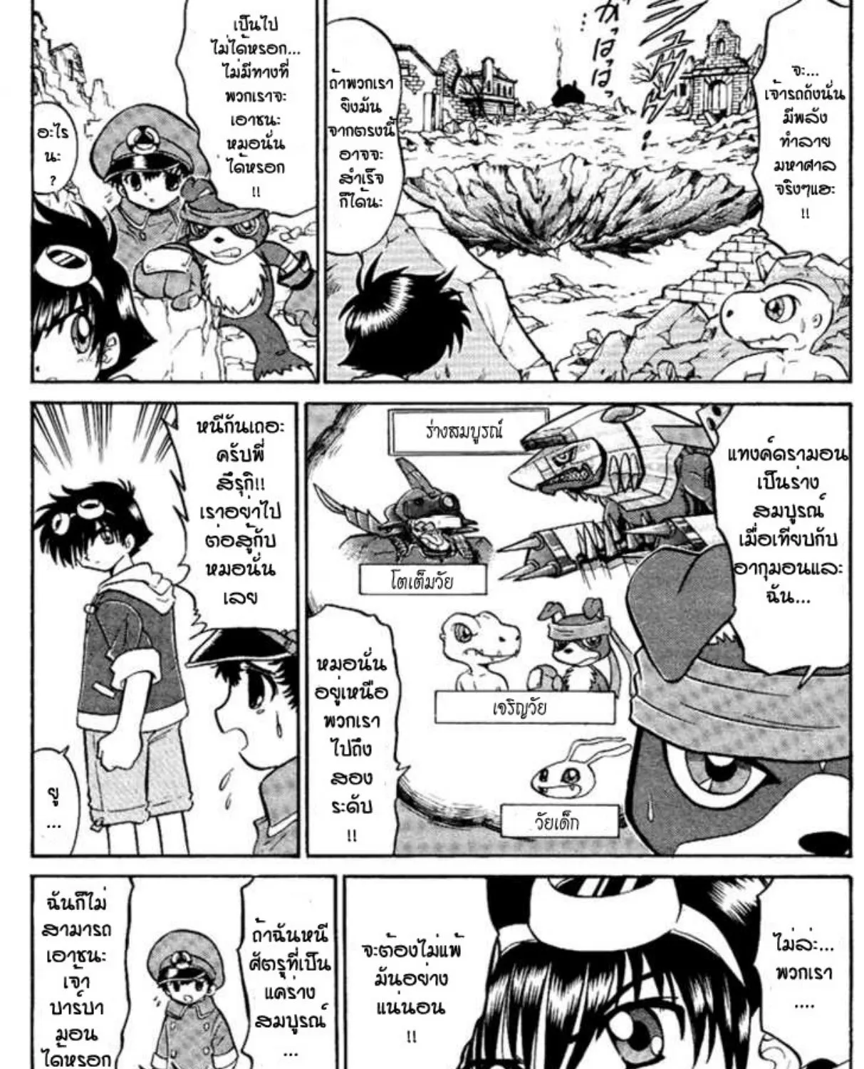 Digimon Next - หน้า 36