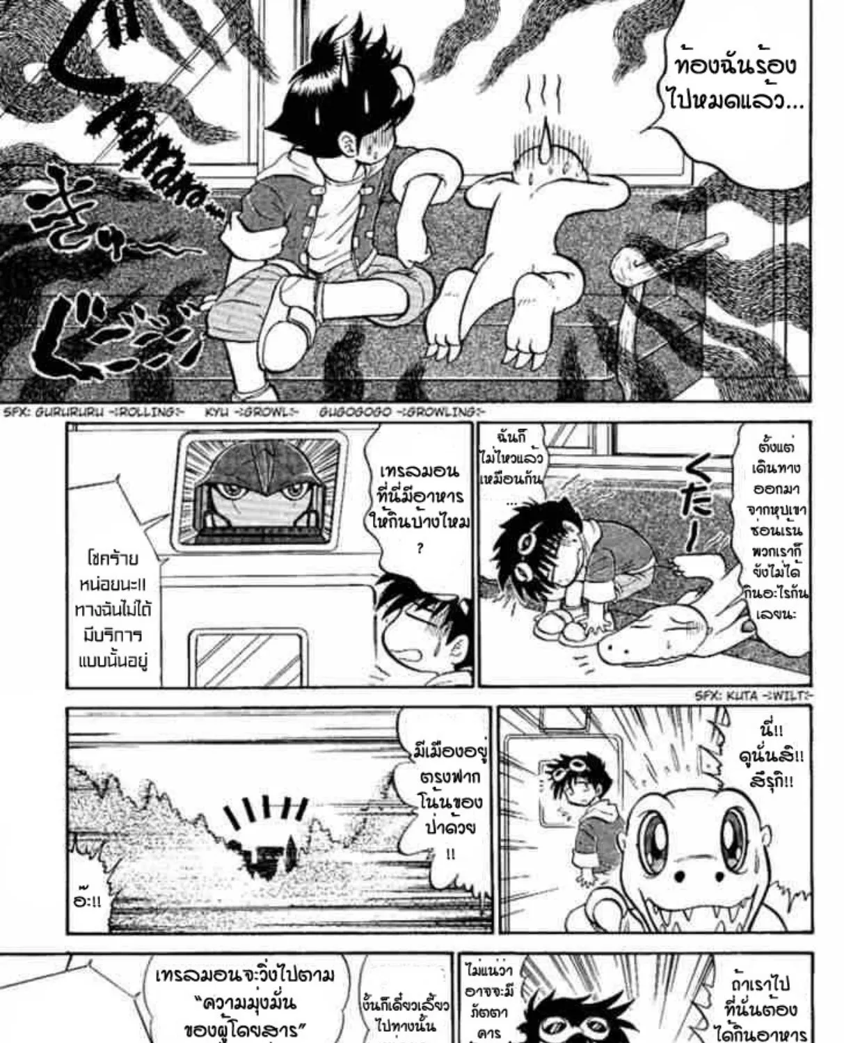 Digimon Next - หน้า 4