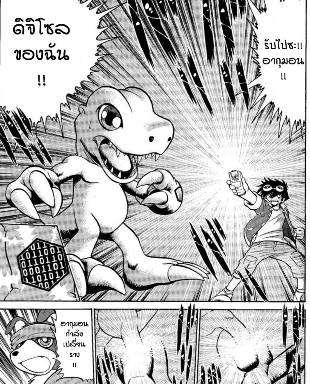 Digimon Next - หน้า 40