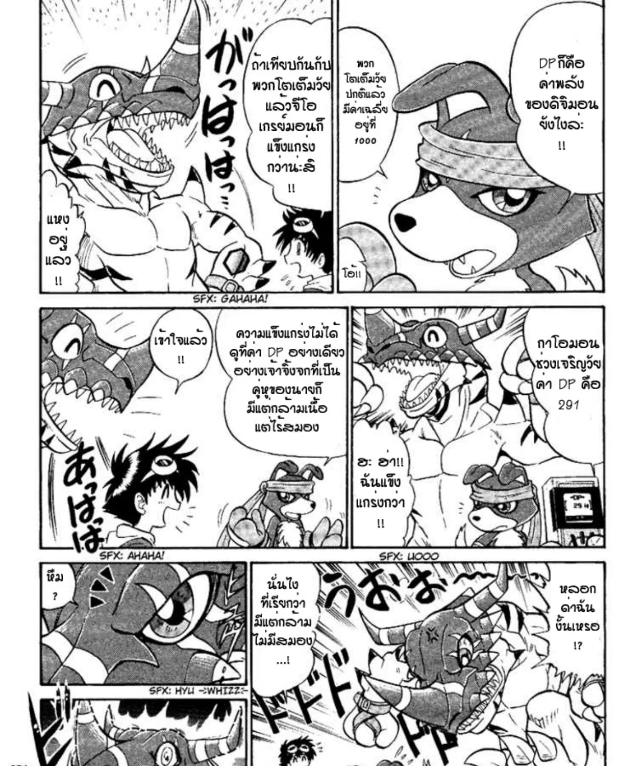 Digimon Next - หน้า 10