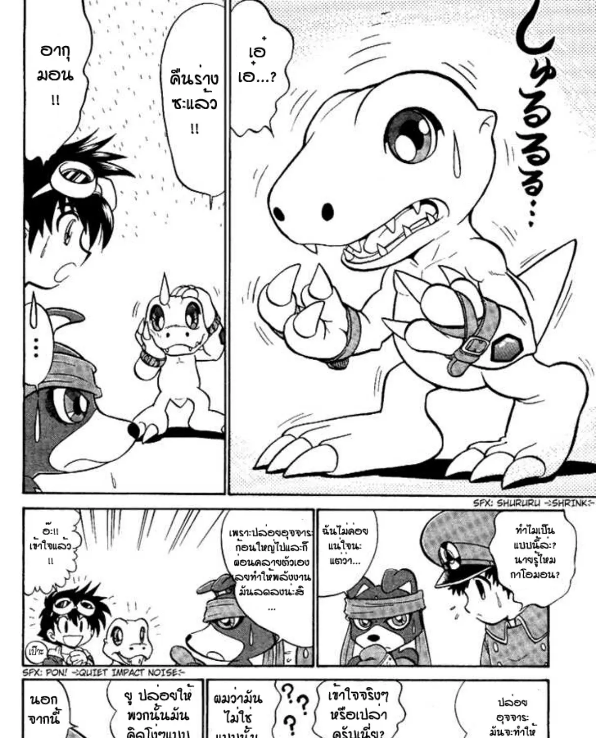 Digimon Next - หน้า 12