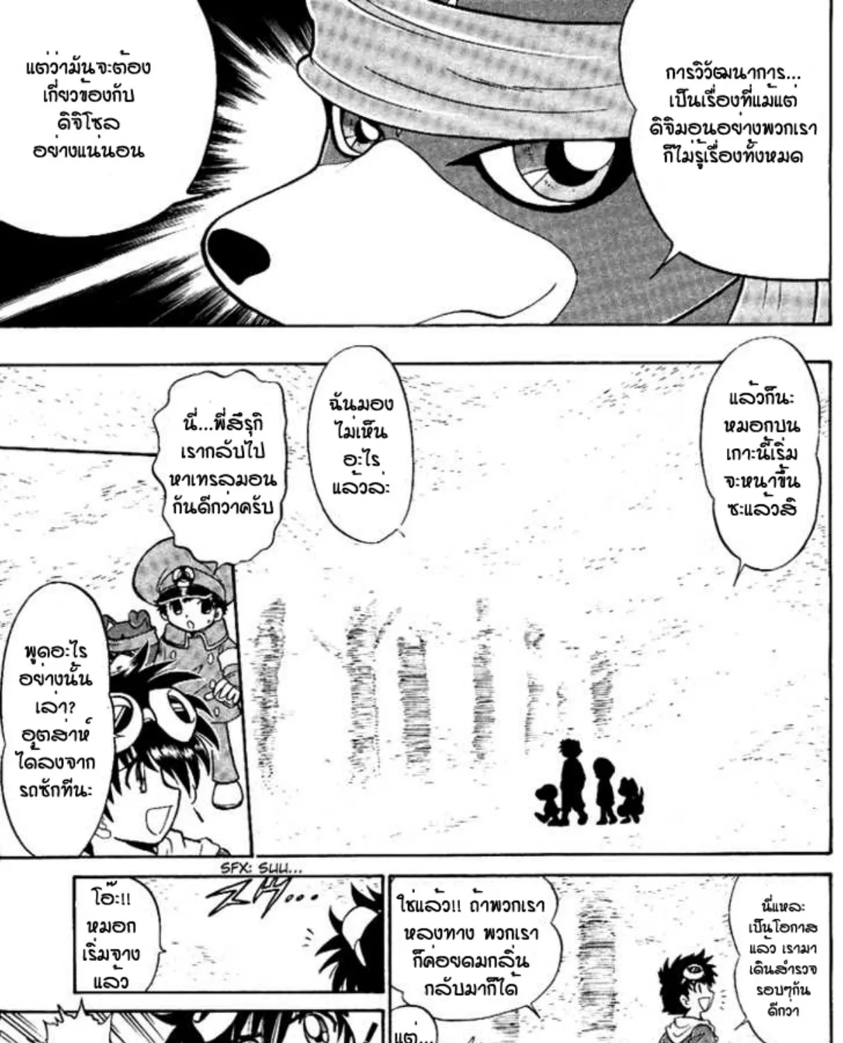 Digimon Next - หน้า 14