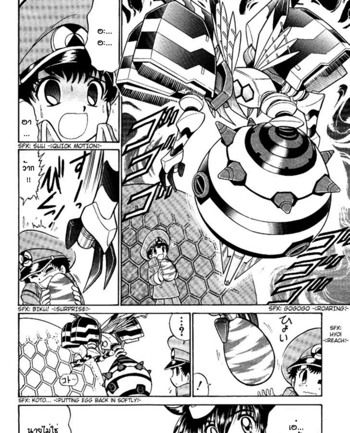 Digimon Next - หน้า 24