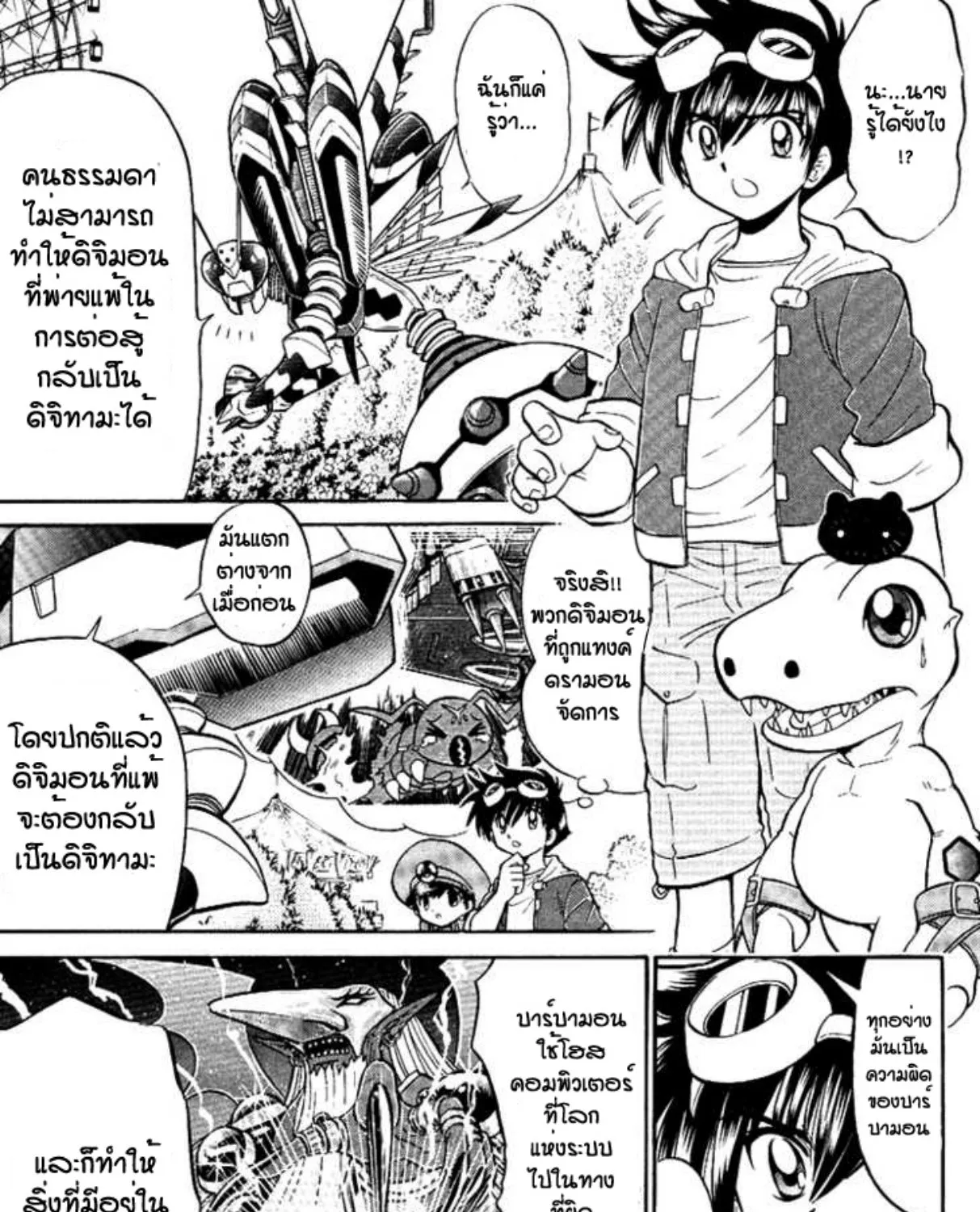 Digimon Next - หน้า 34