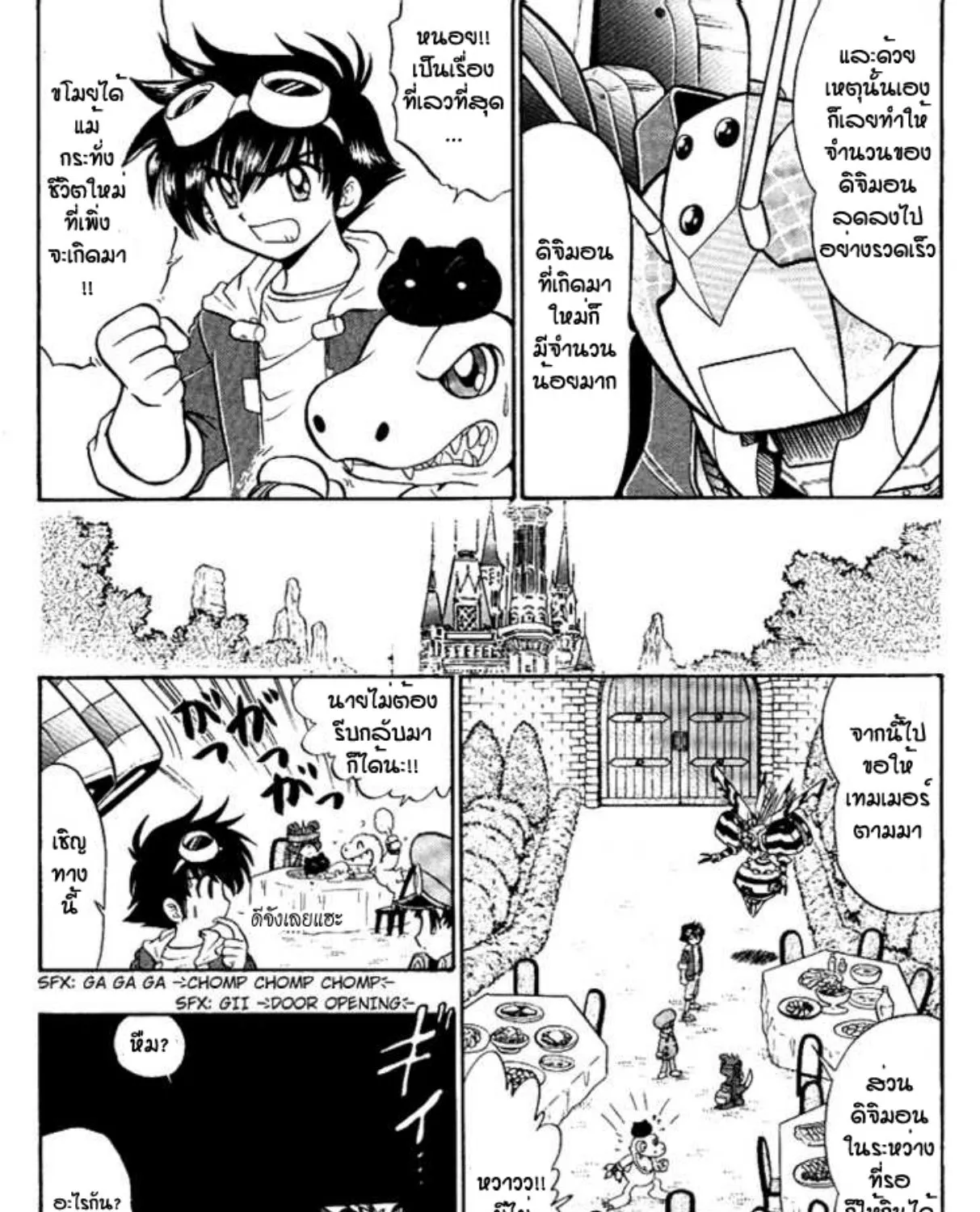 Digimon Next - หน้า 36