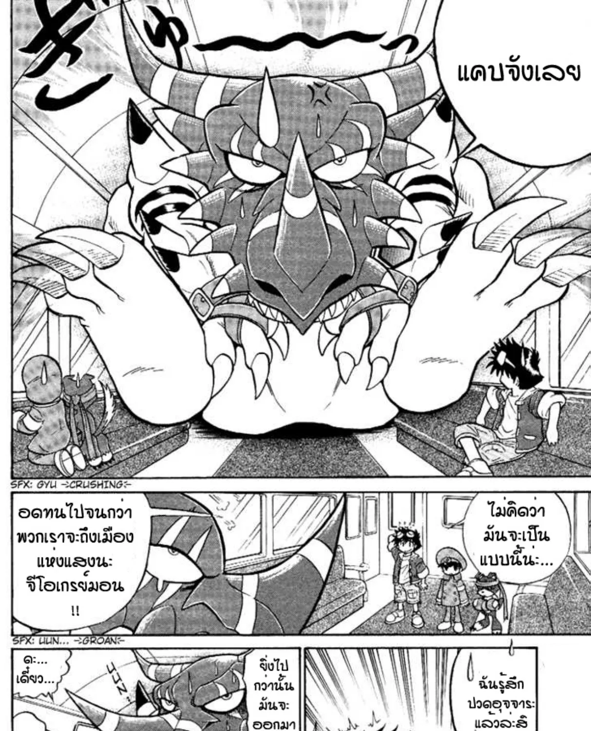 Digimon Next - หน้า 4