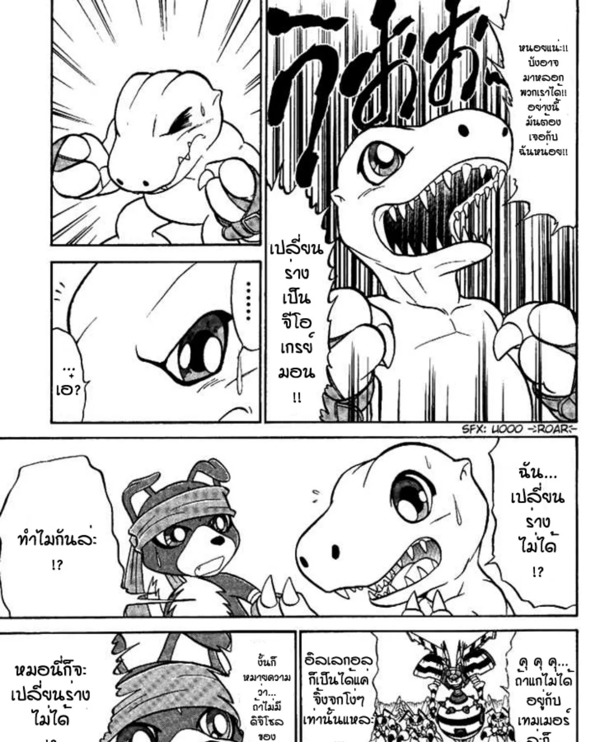 Digimon Next - หน้า 46