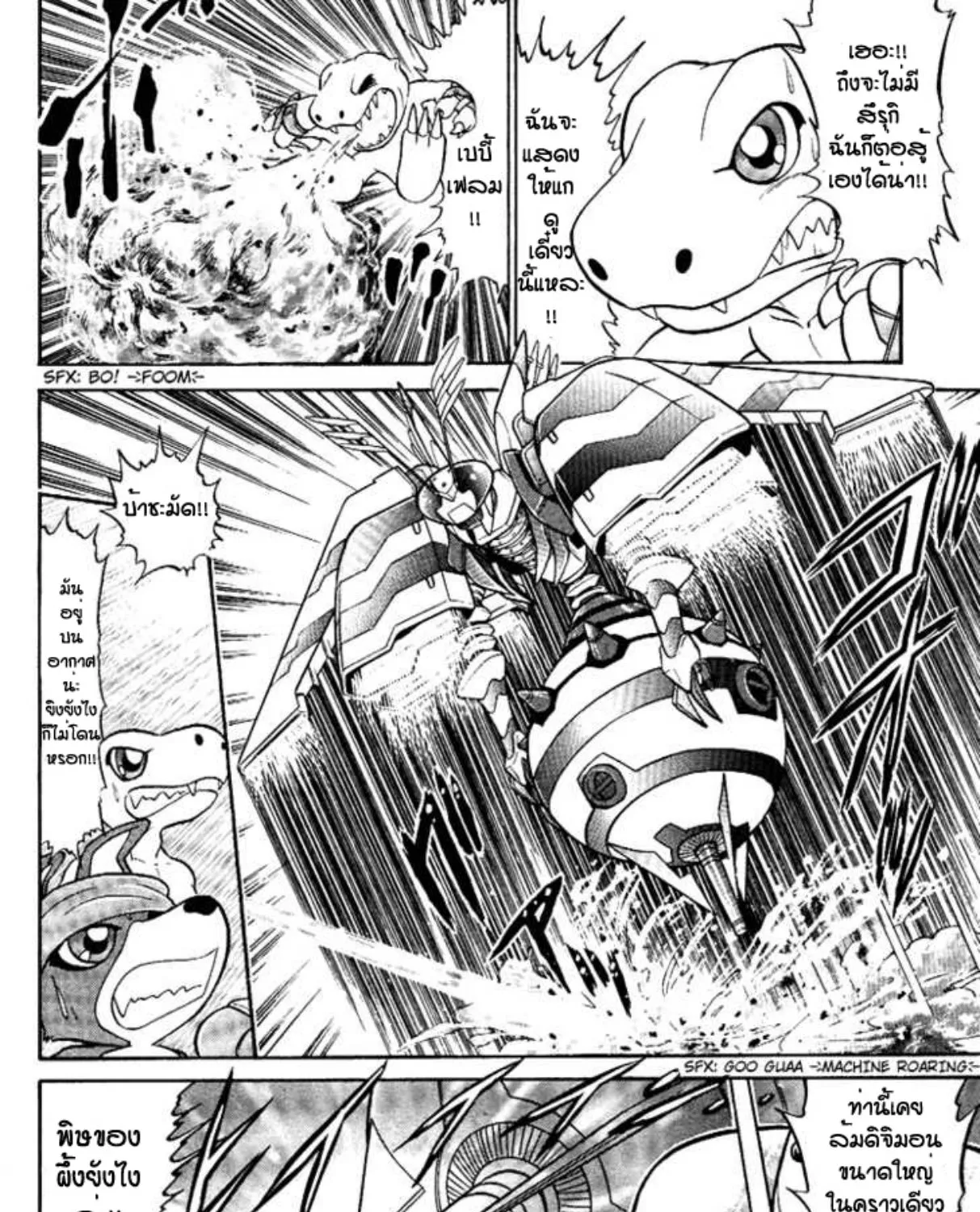 Digimon Next - หน้า 48