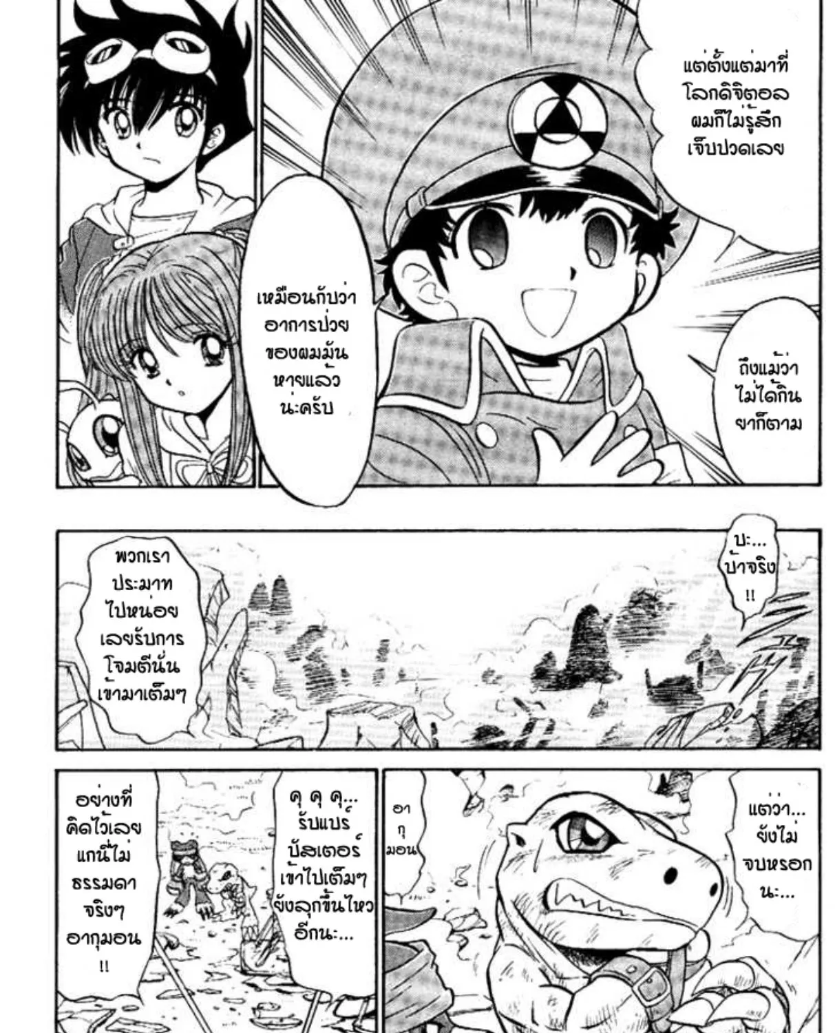 Digimon Next - หน้า 54