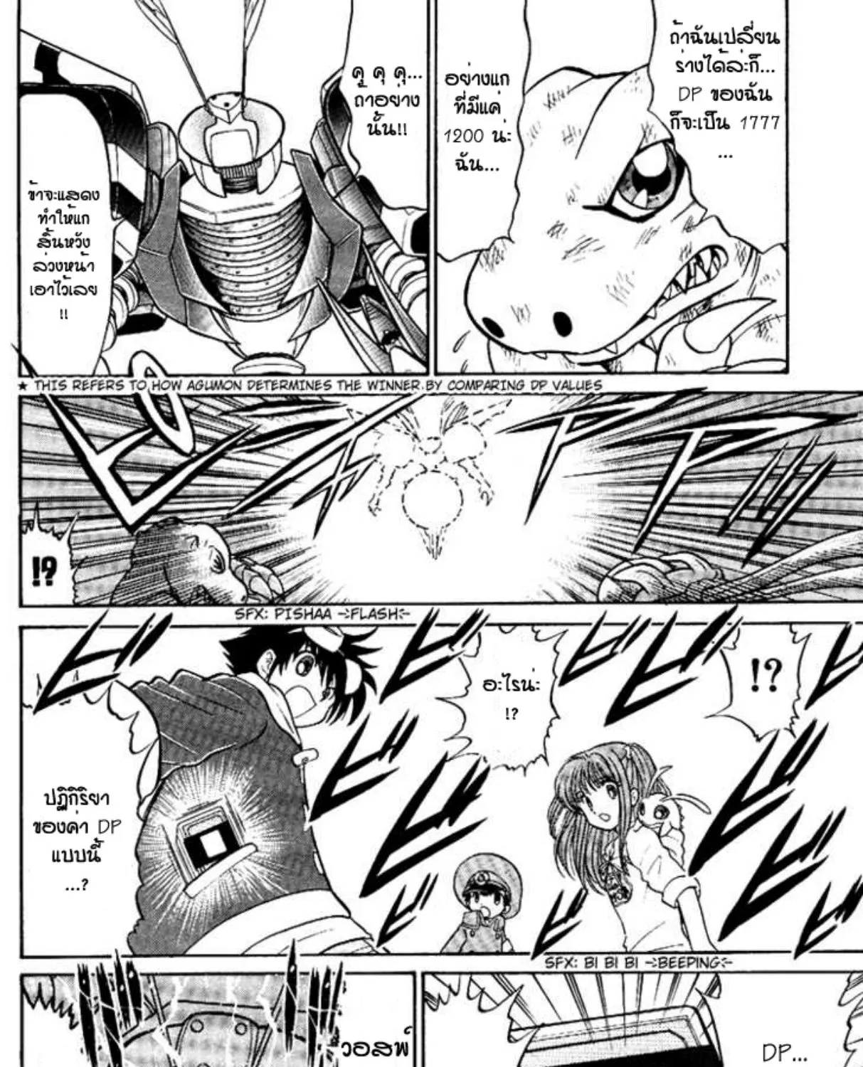 Digimon Next - หน้า 56