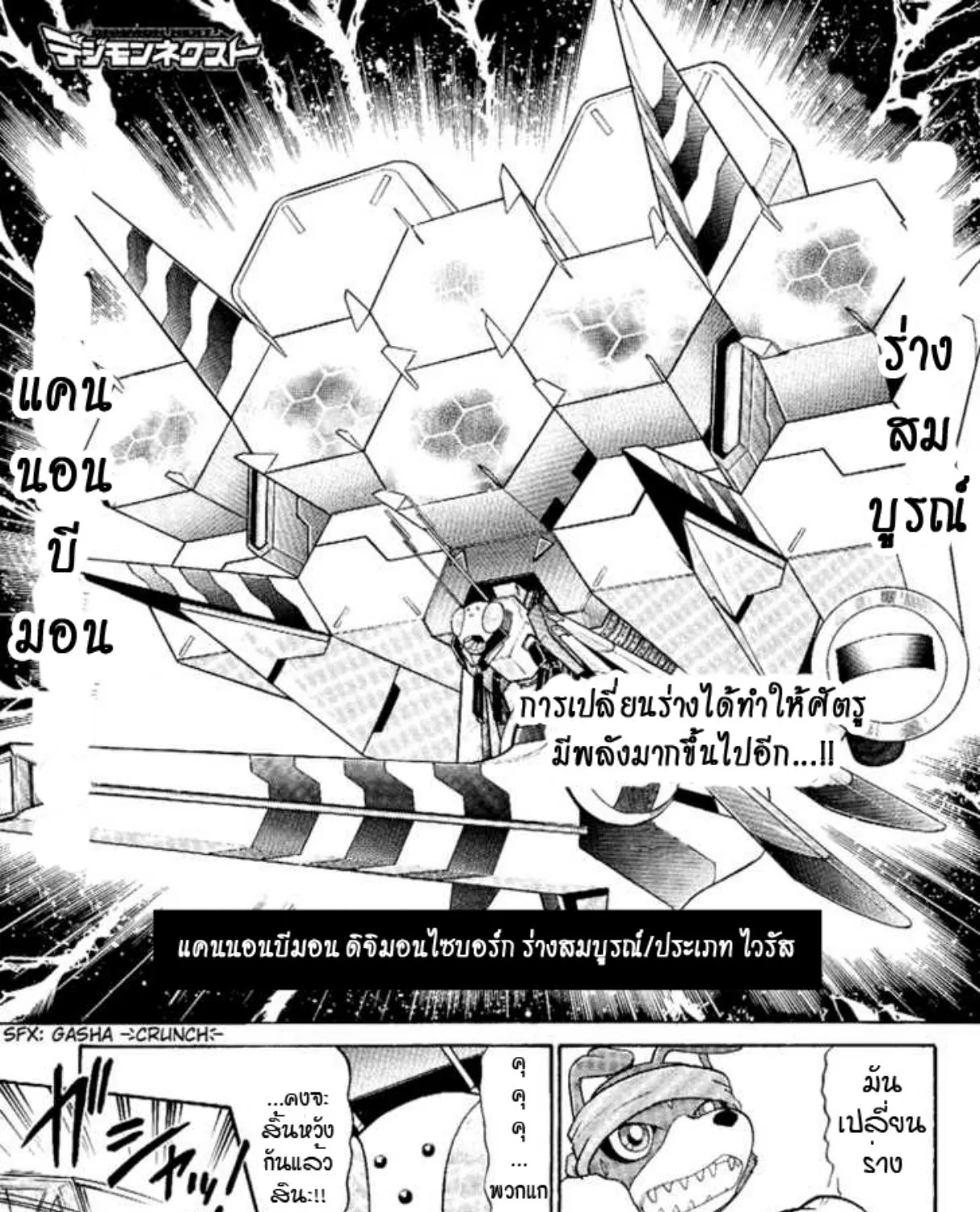 Digimon Next - หน้า 60