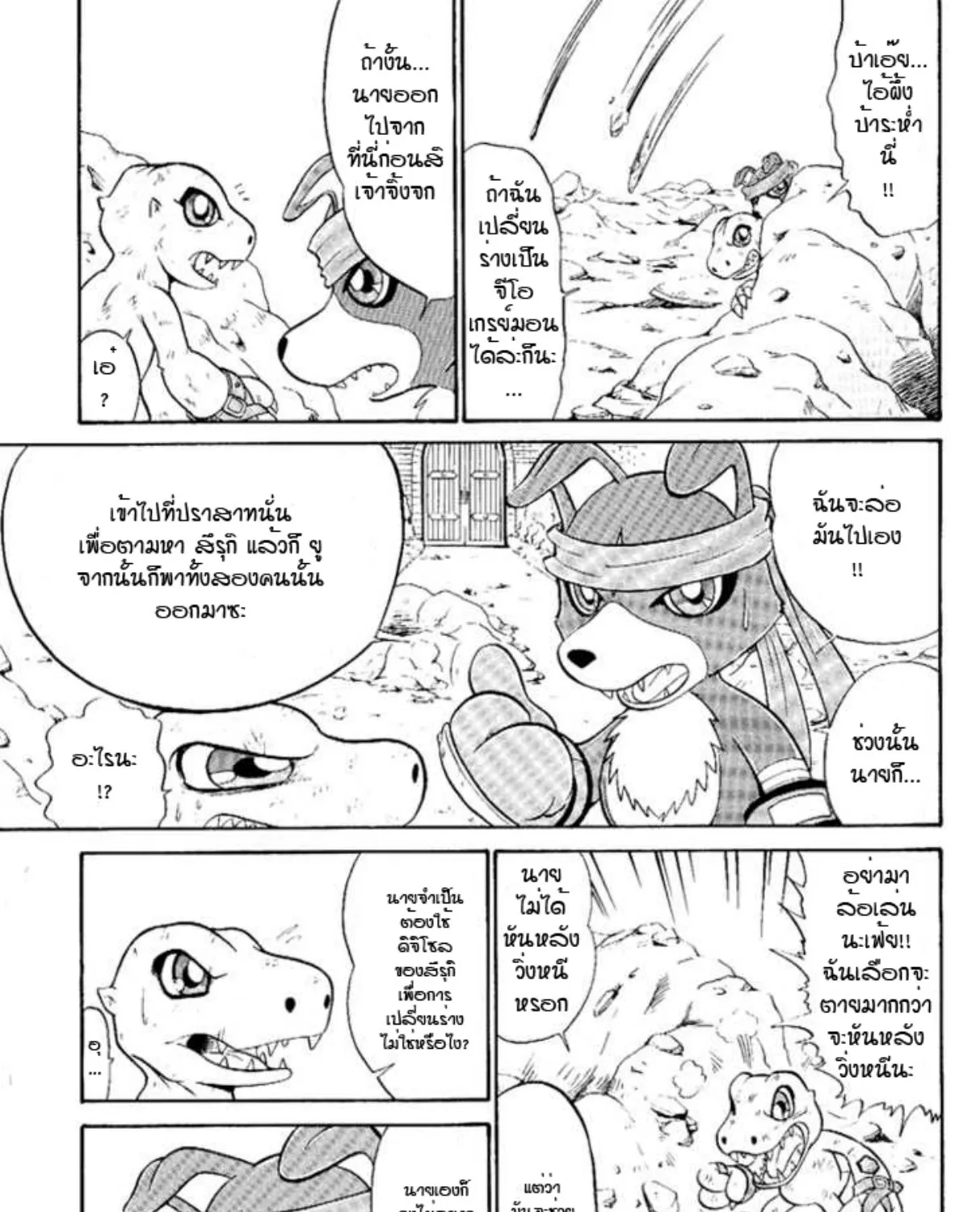 Digimon Next - หน้า 2