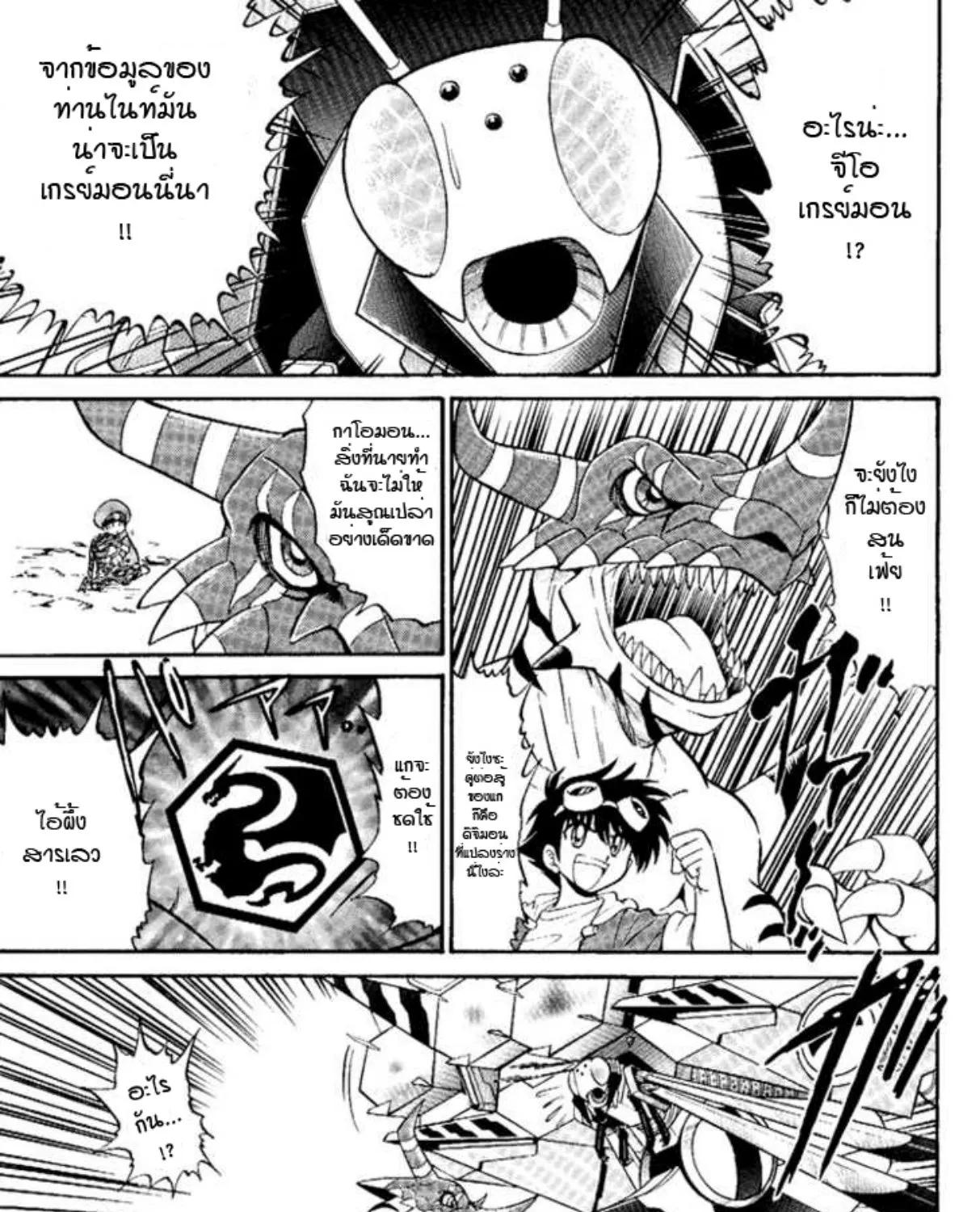 Digimon Next - หน้า 34