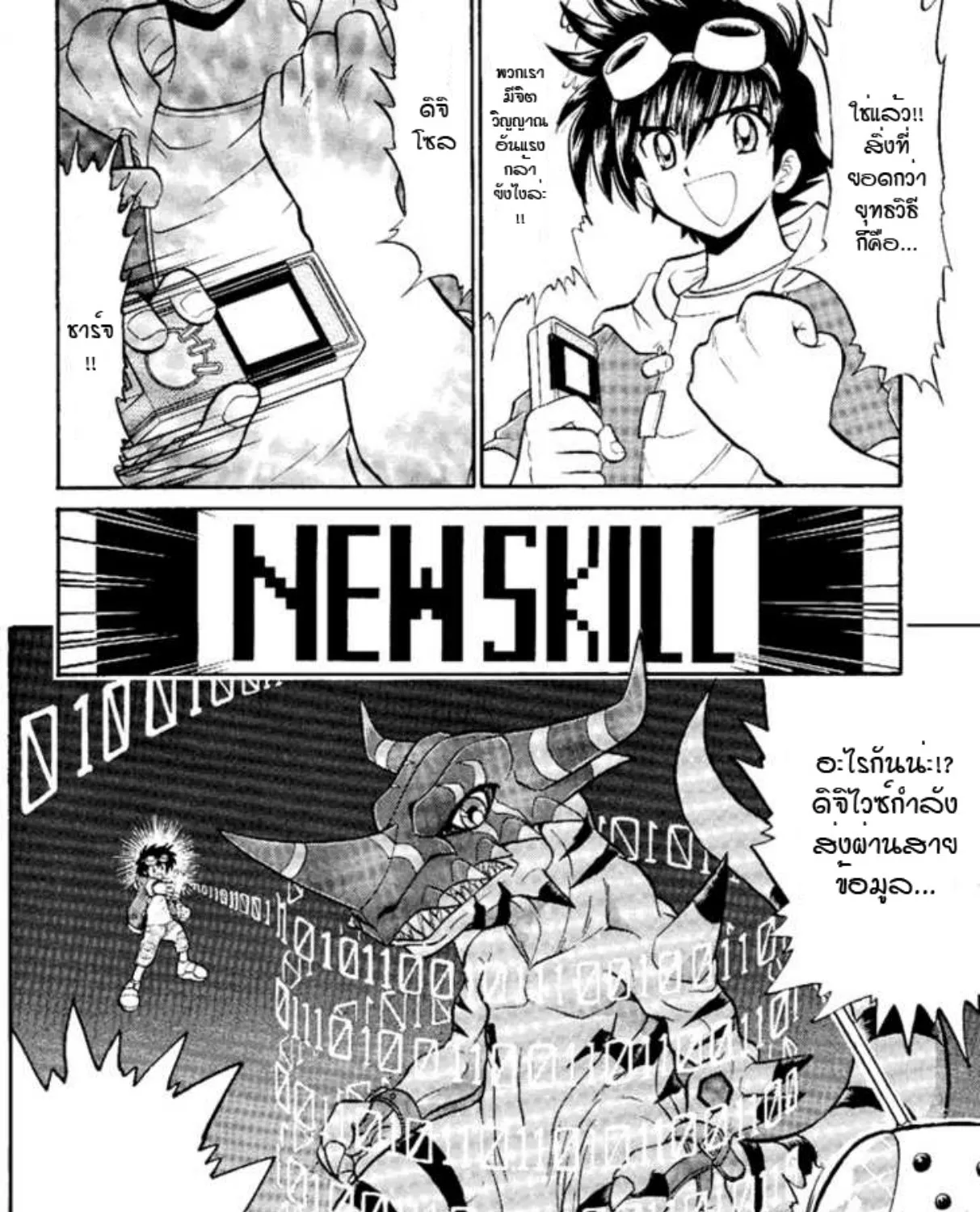 Digimon Next - หน้า 40