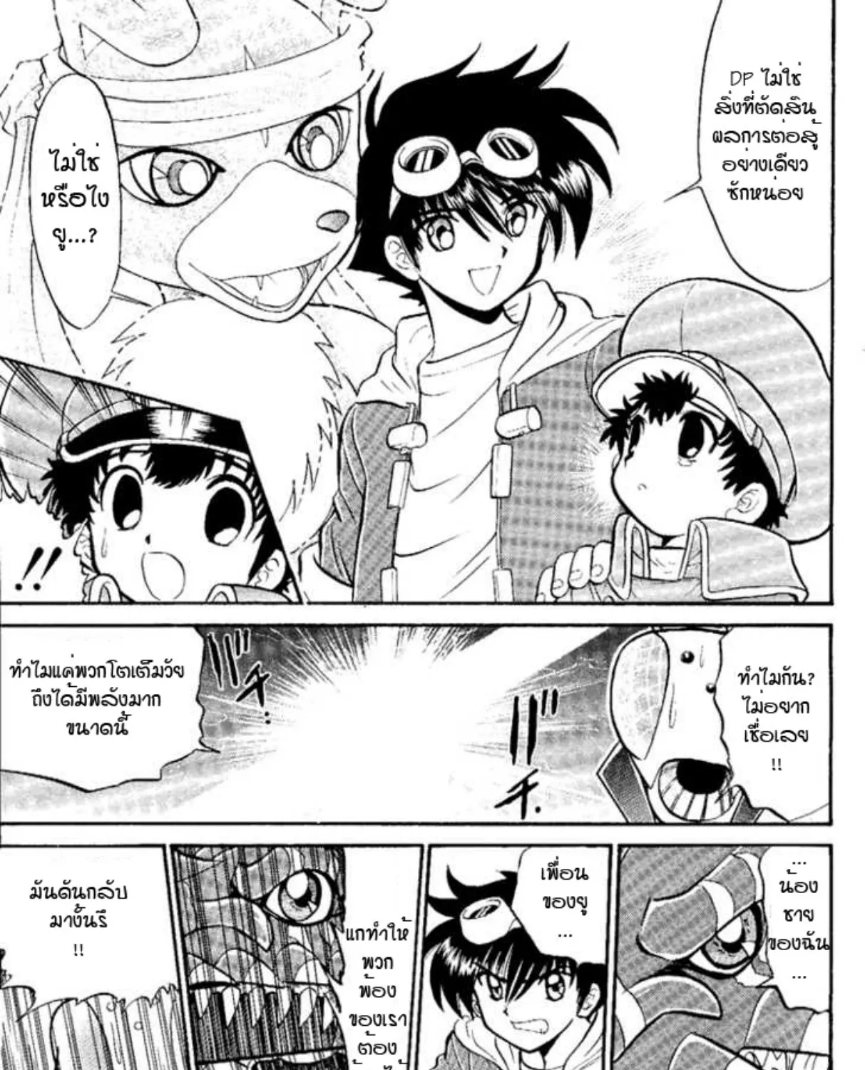 Digimon Next - หน้า 46