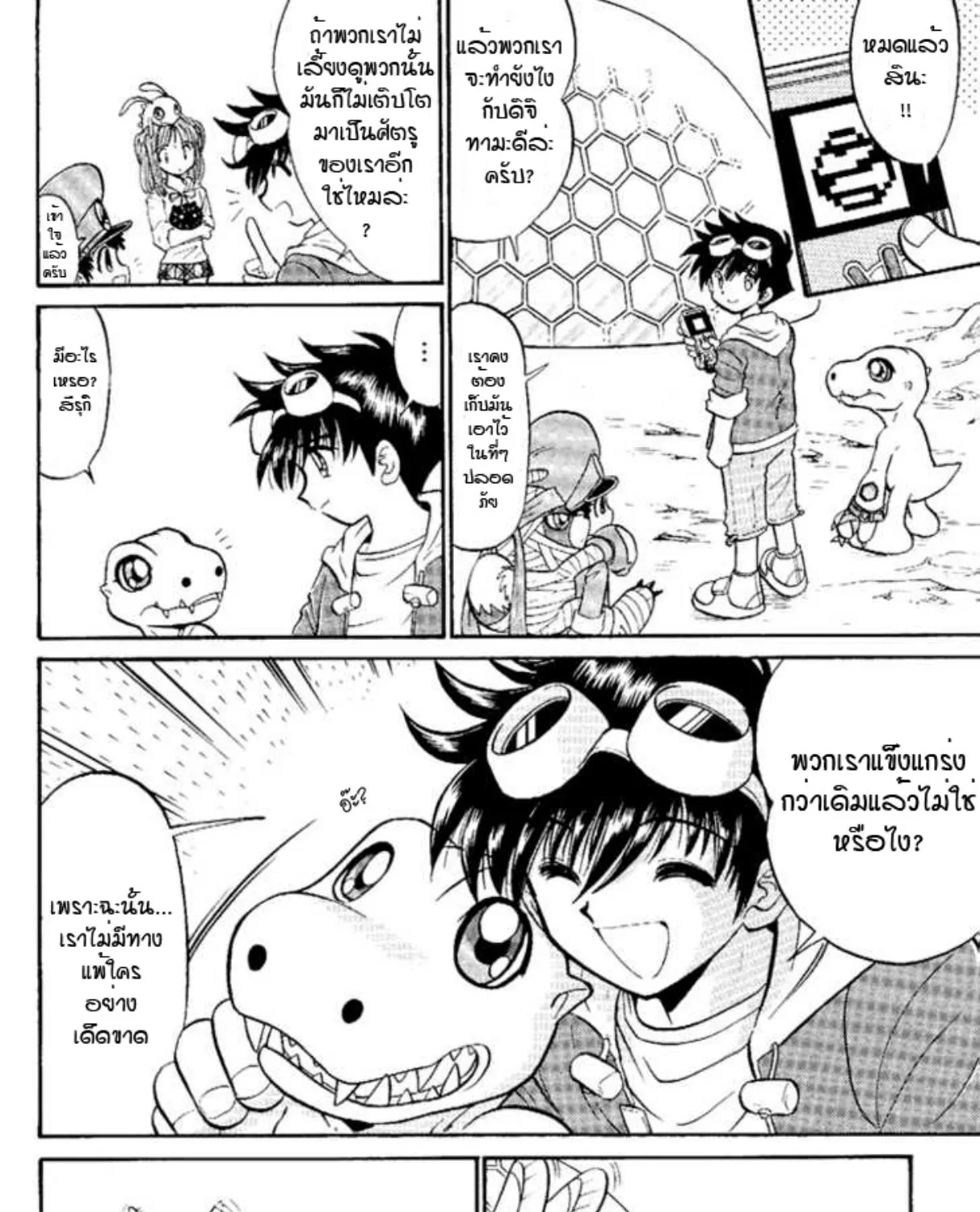 Digimon Next - หน้า 52