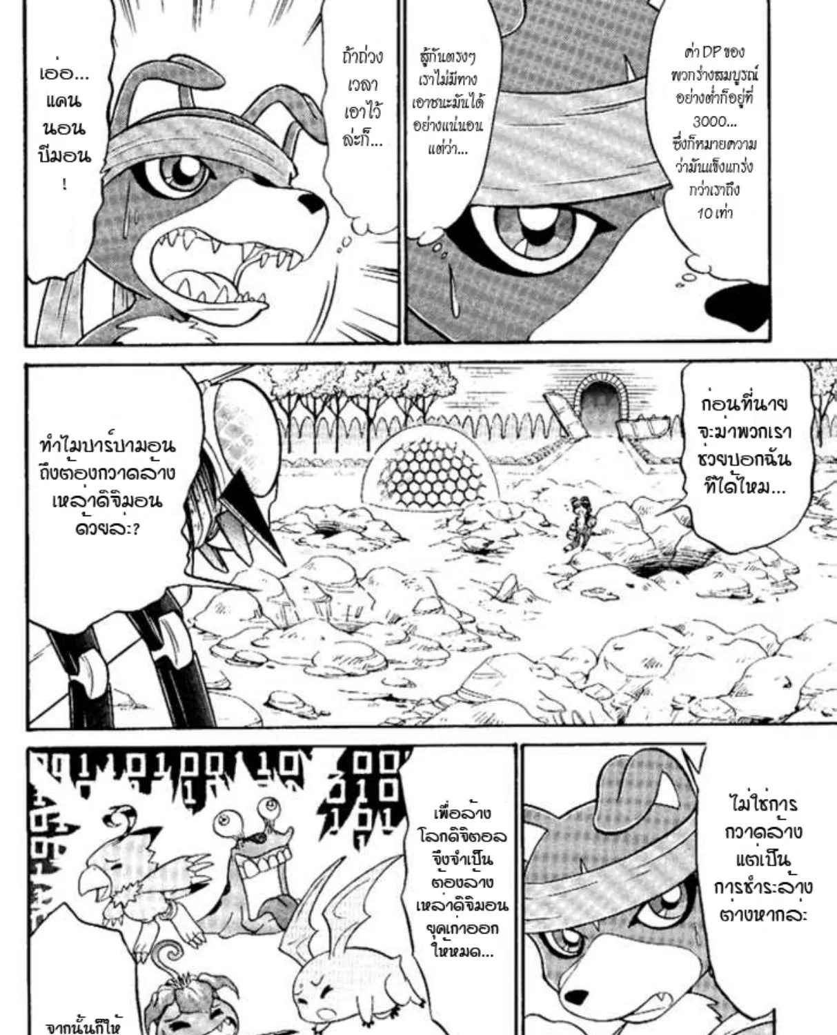 Digimon Next - หน้า 8