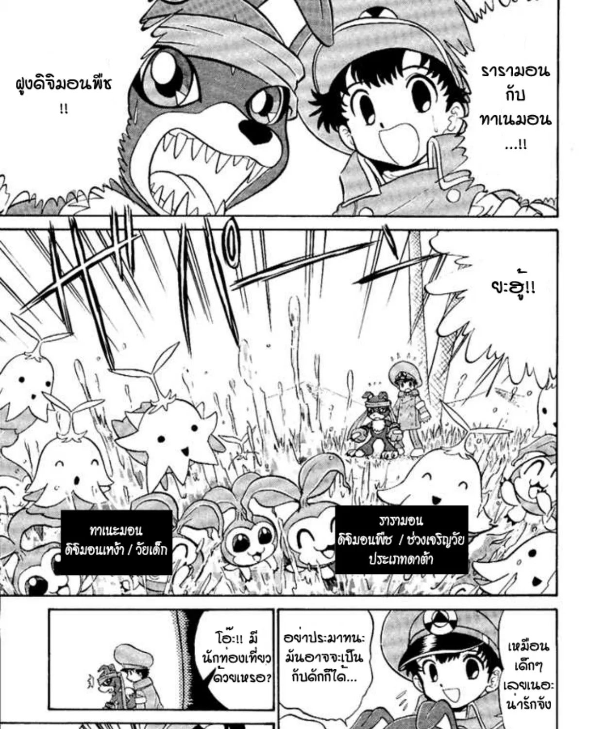 Digimon Next - หน้า 36